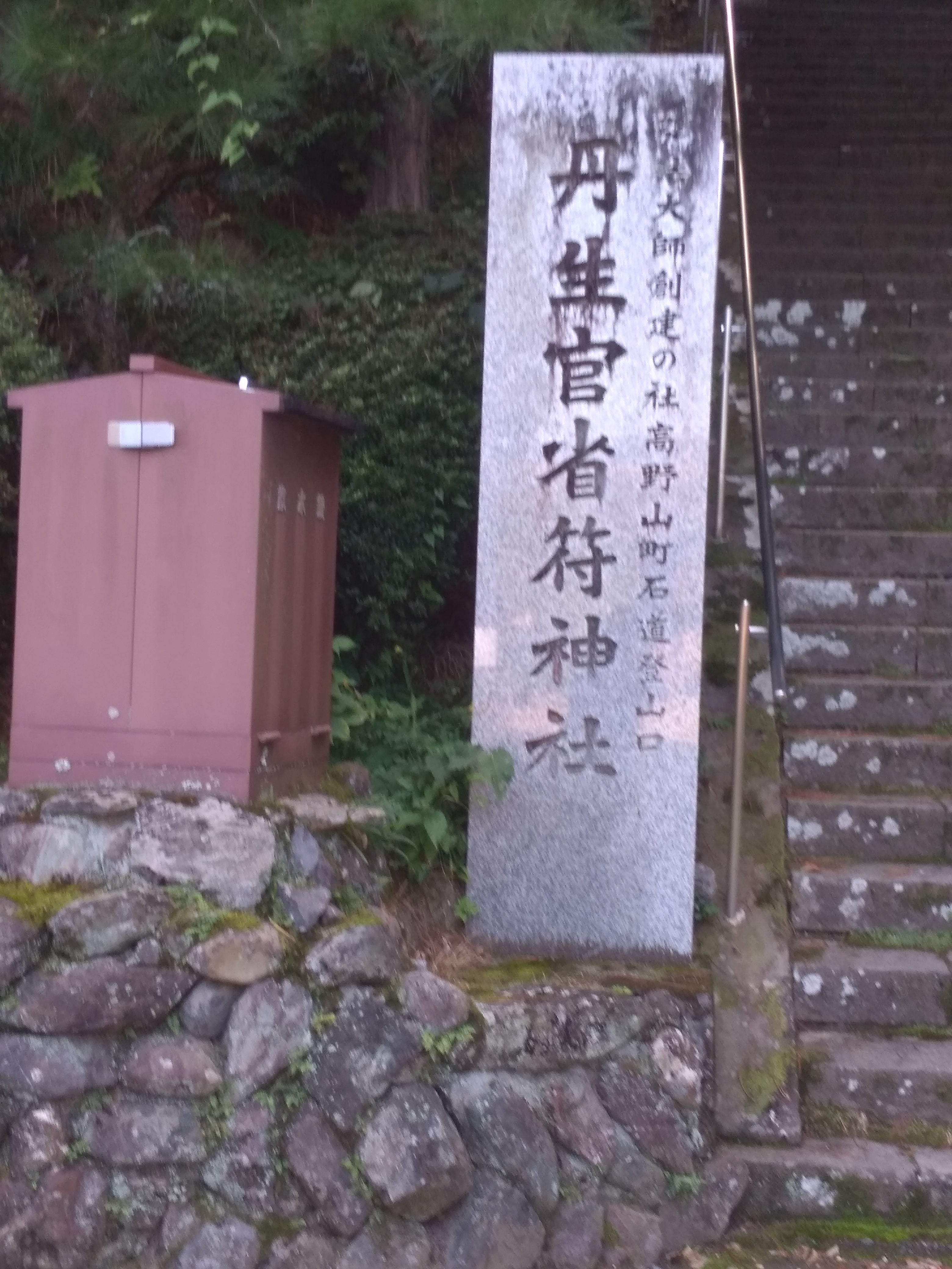 慈尊院丹生神社_3枚目