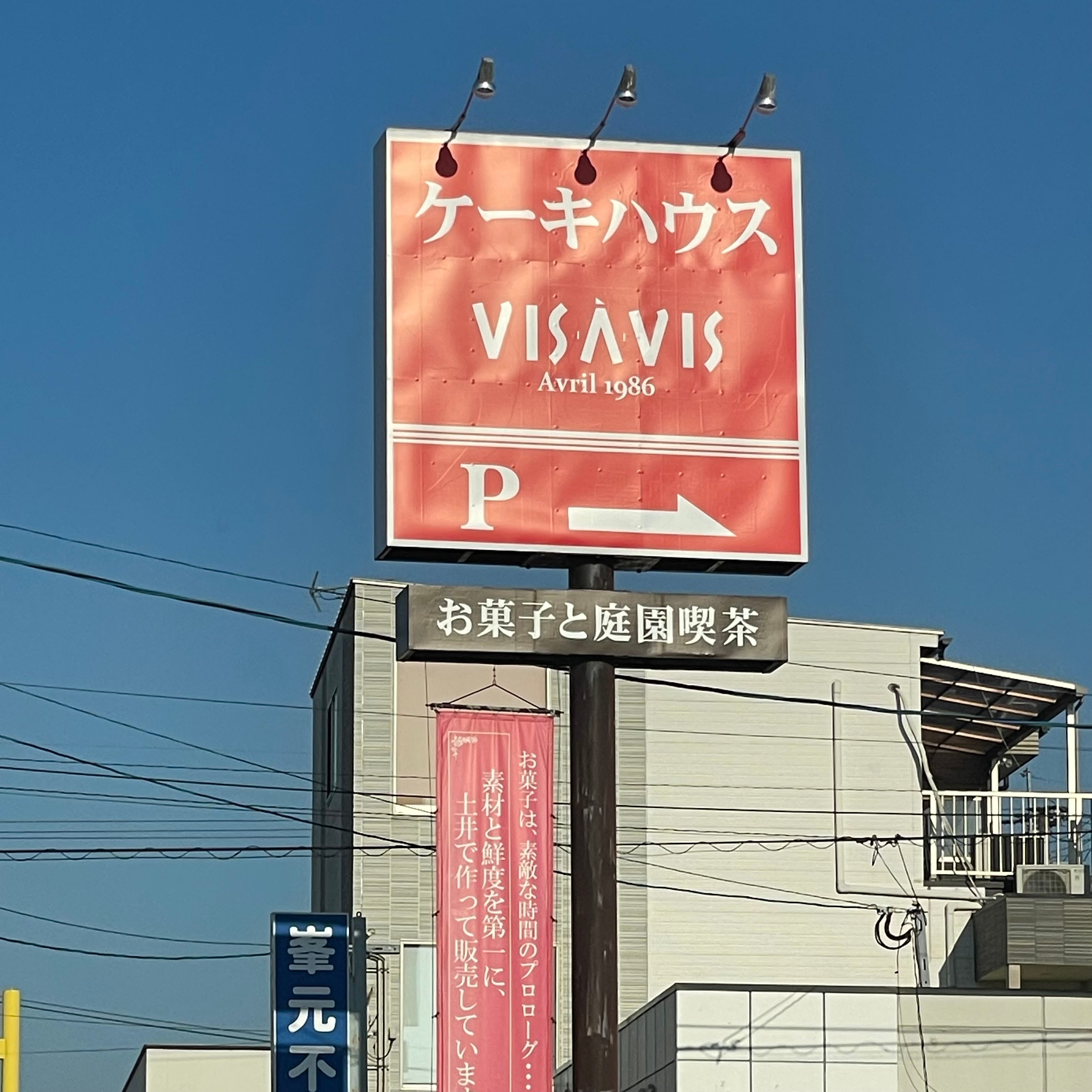 VISAVIS スイーツガーデン_2枚目