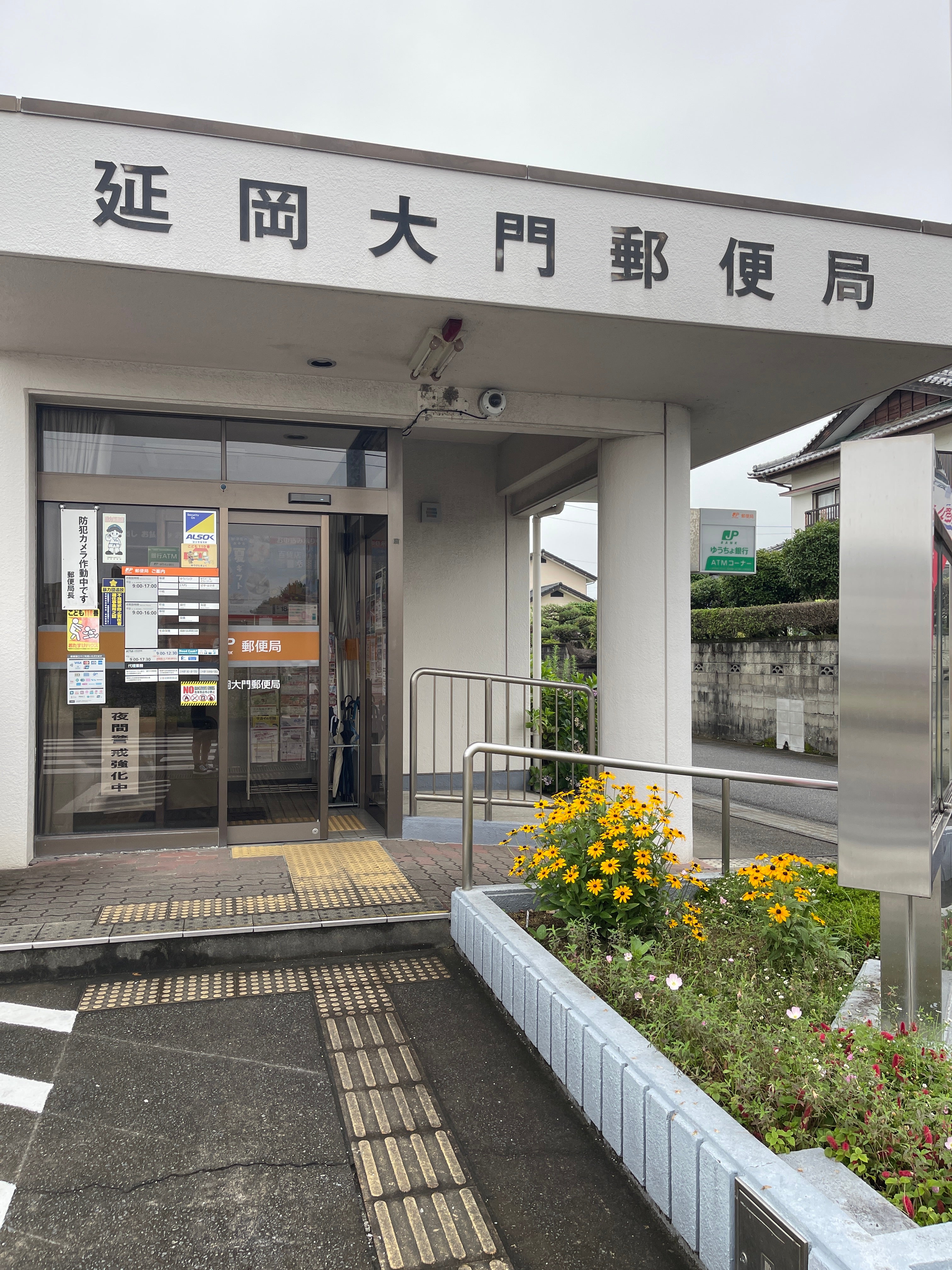 延岡大門郵便局_3枚目
