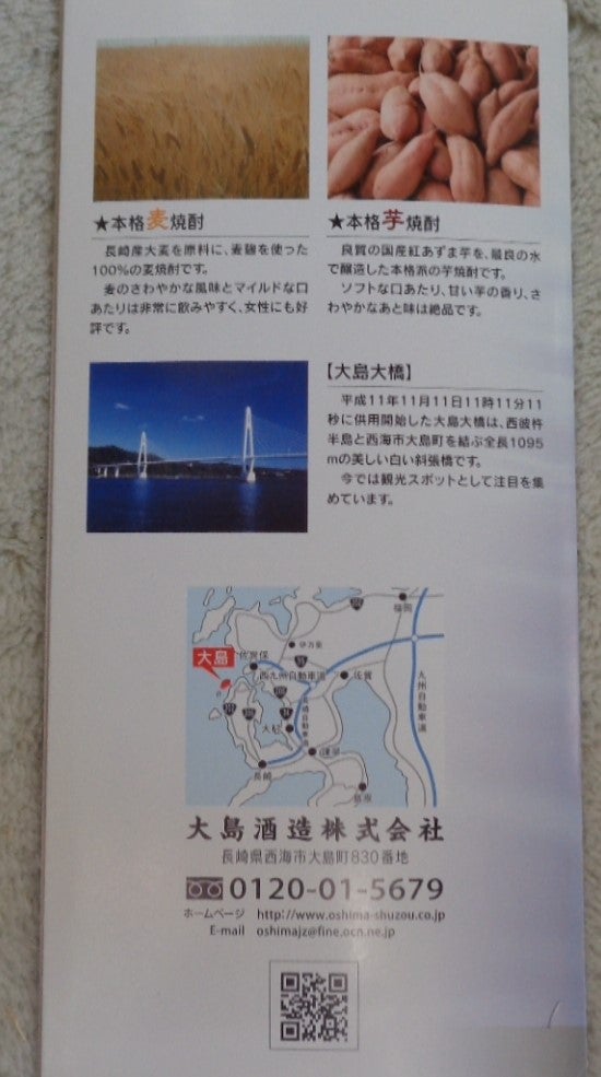 大島酒造_2枚目