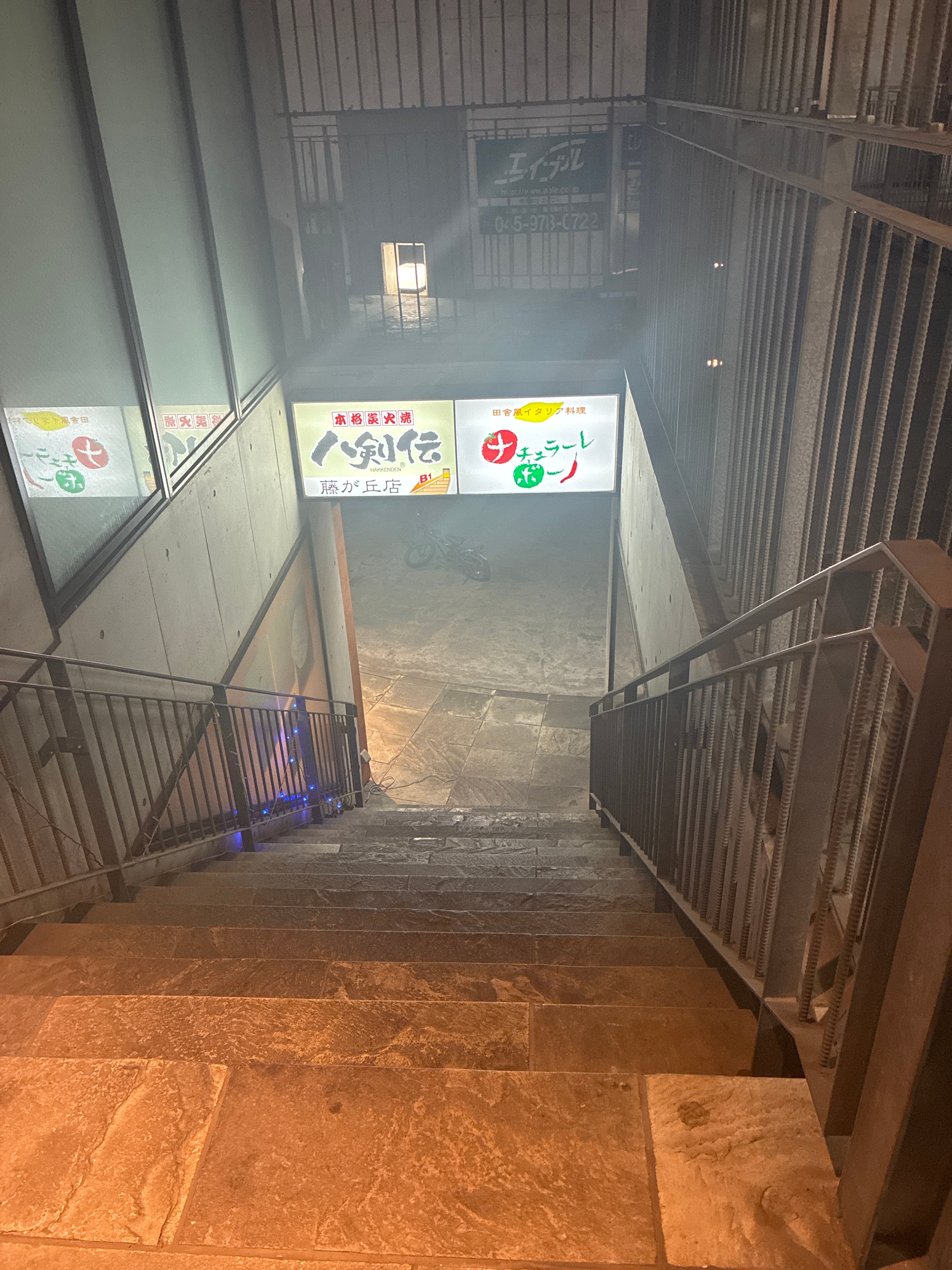八剣伝 藤が丘店_2枚目