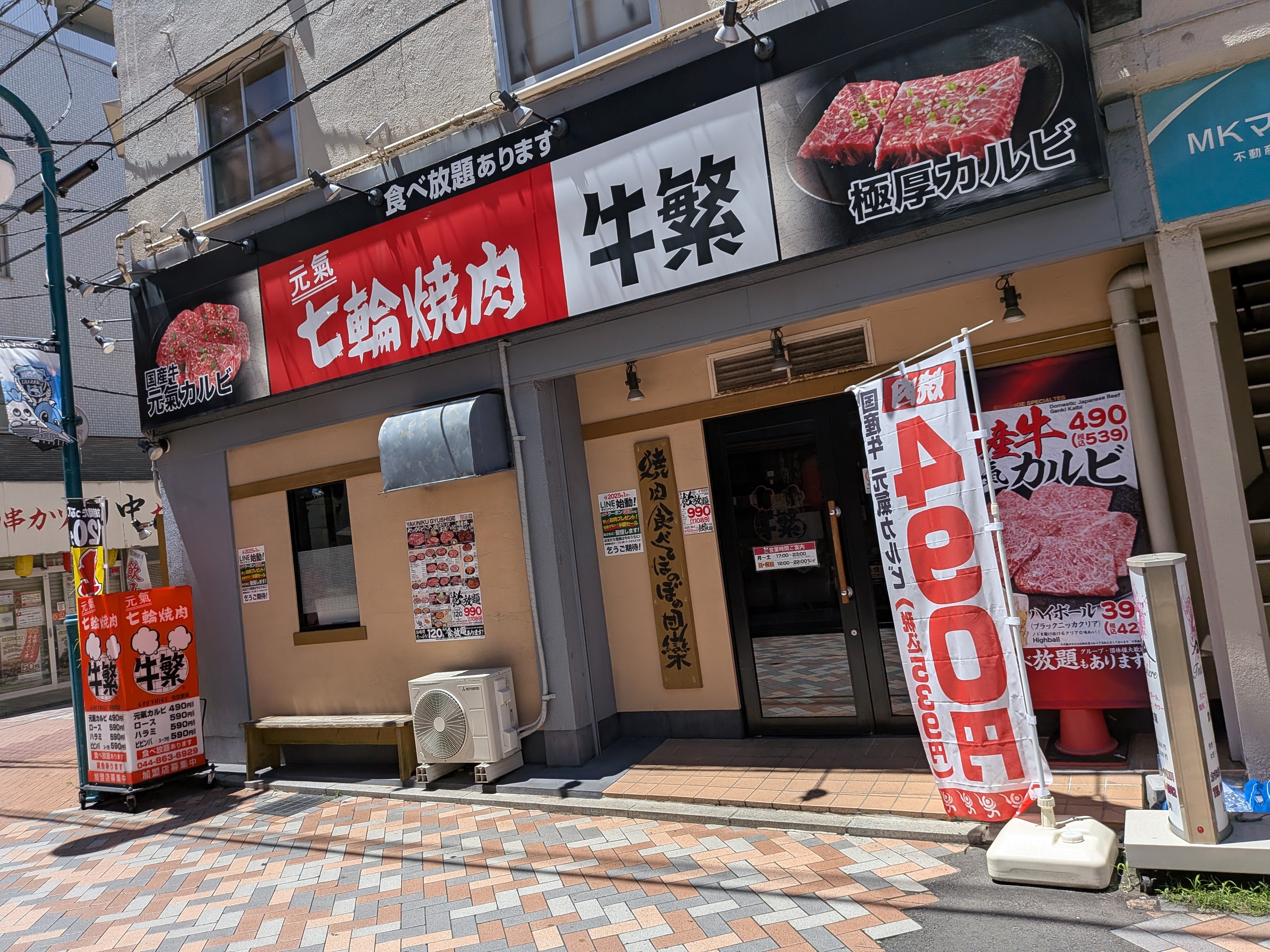 牛繁 ぎゅうしげ 元住吉店