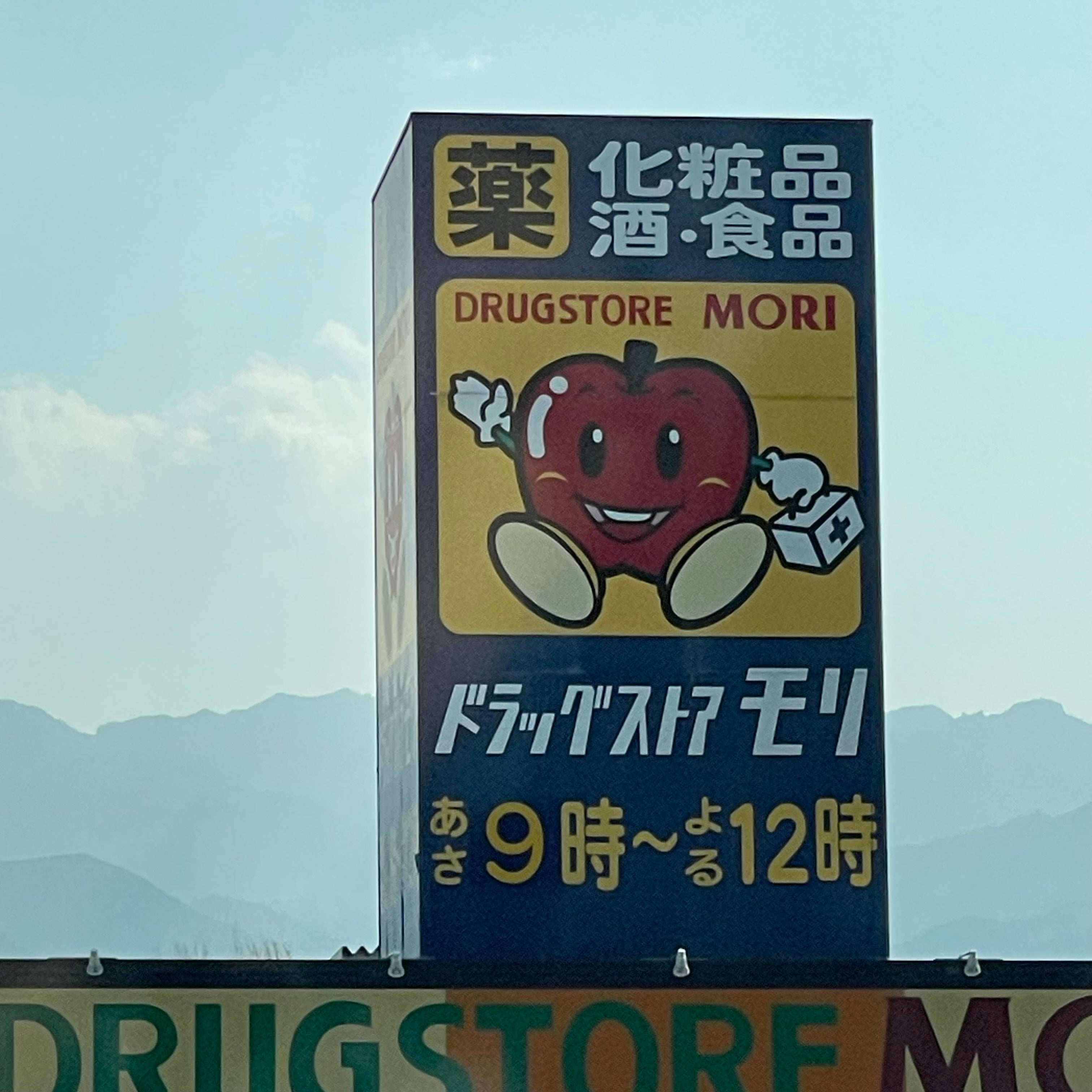 ドラッグストアモリ日田友田店_1枚目