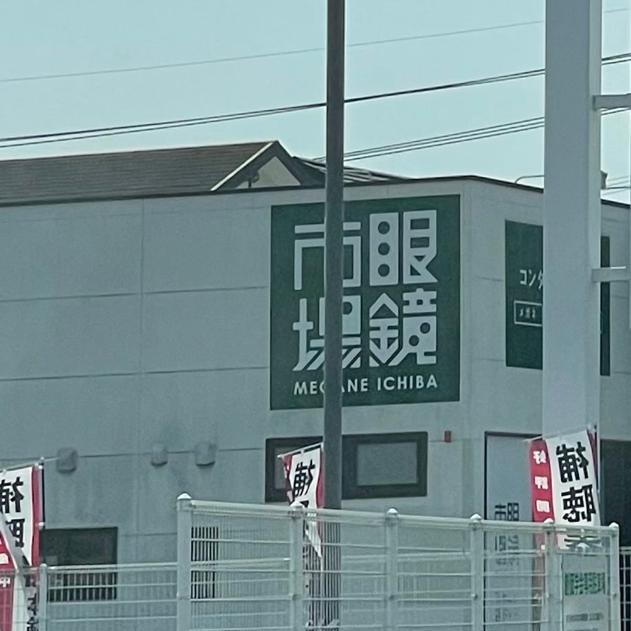 眼鏡市場日田店_1枚目