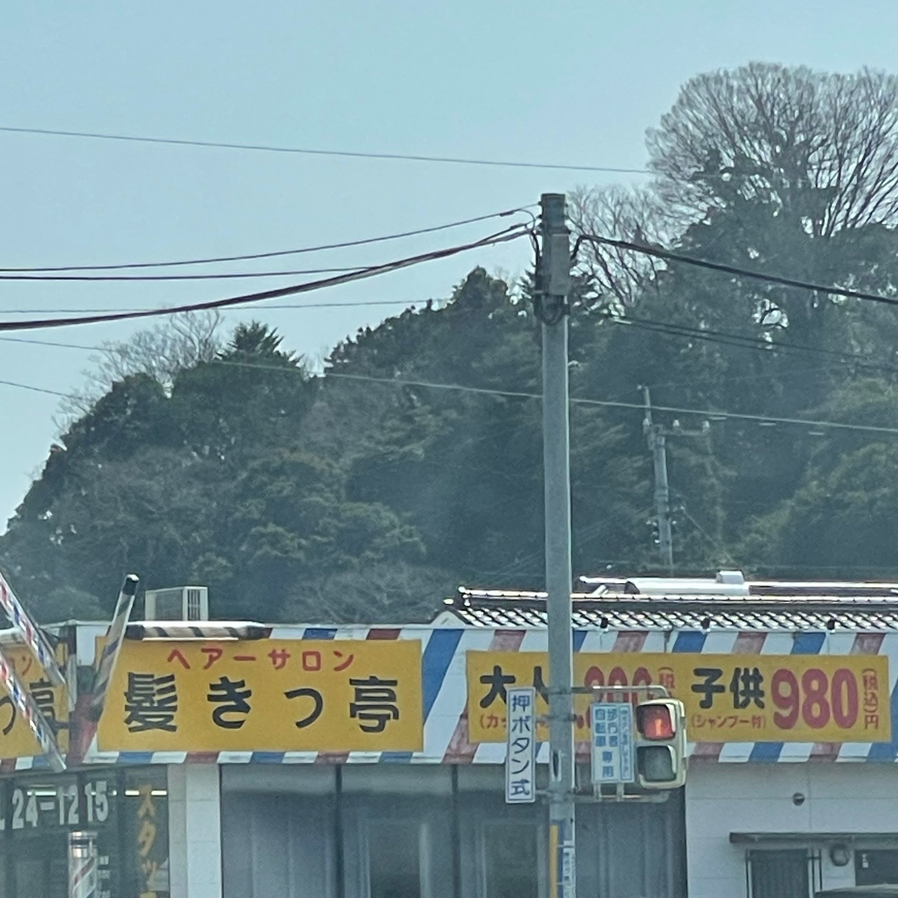 ヘアーサロン髪きっ亭_2枚目