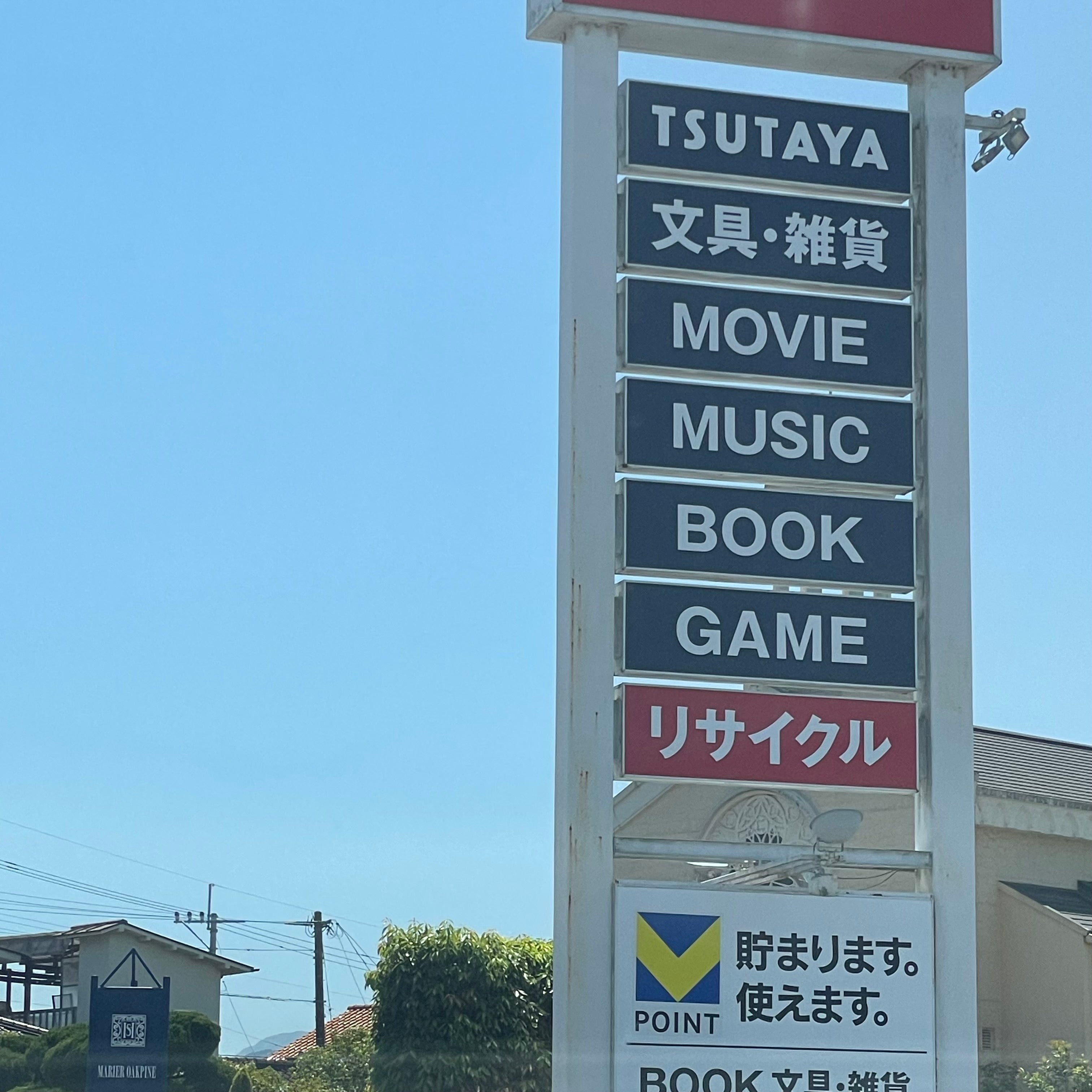 ＴＳＵＴＡＹＡ日田店_1枚目