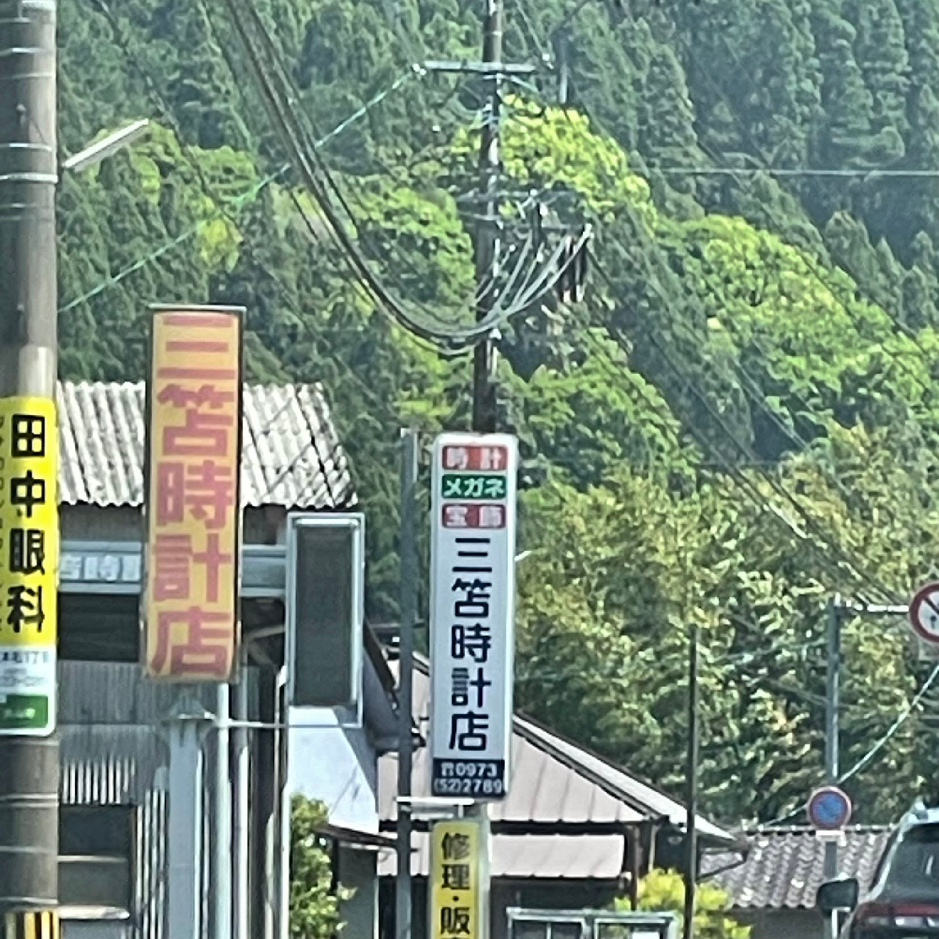 三笘時計店_2枚目