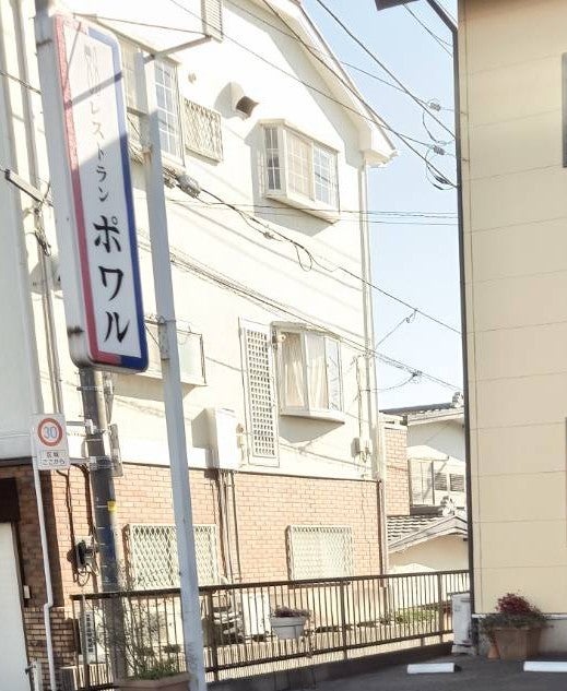 レストランポワル_1枚目
