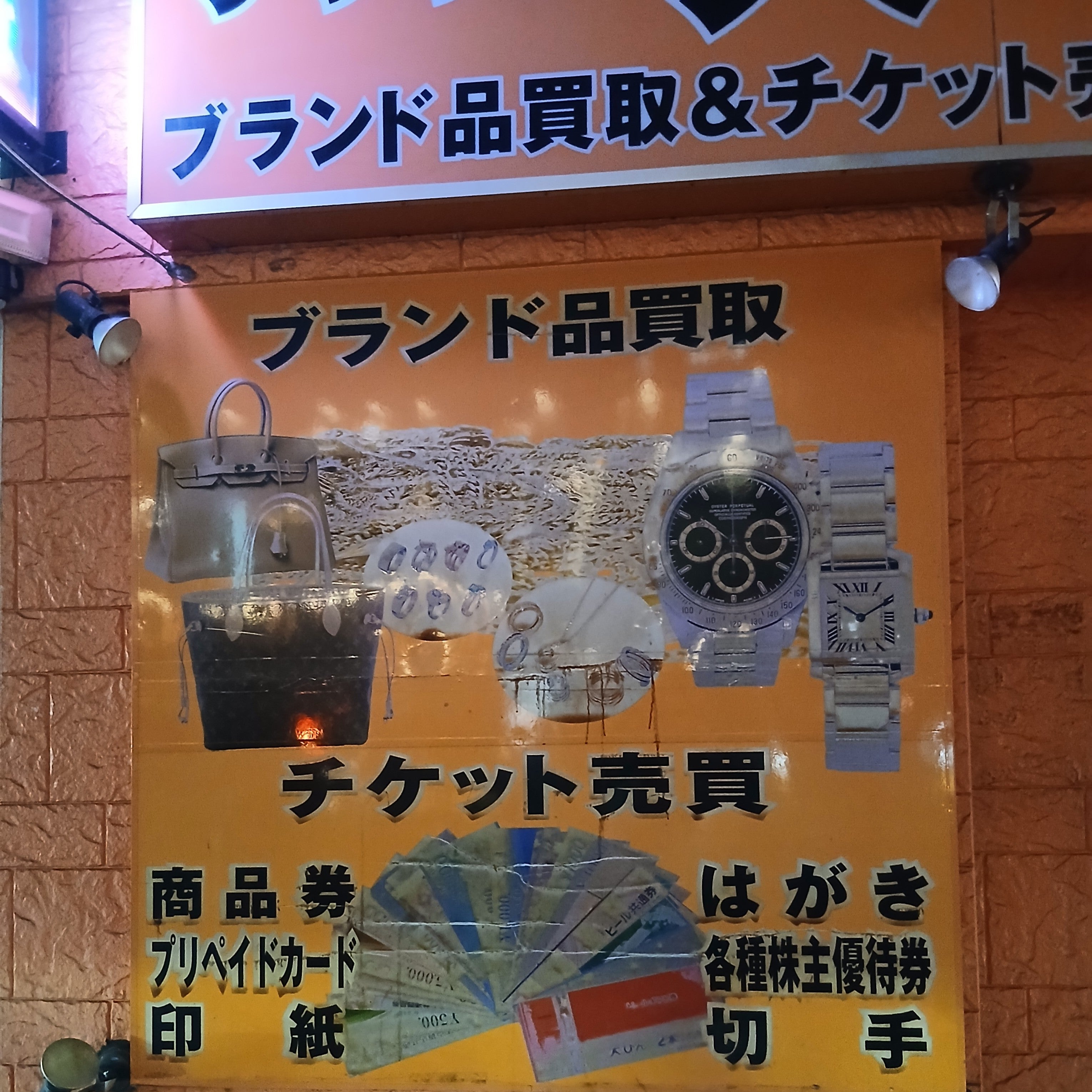 チケット大黒屋　山形すずらん通り店_3枚目