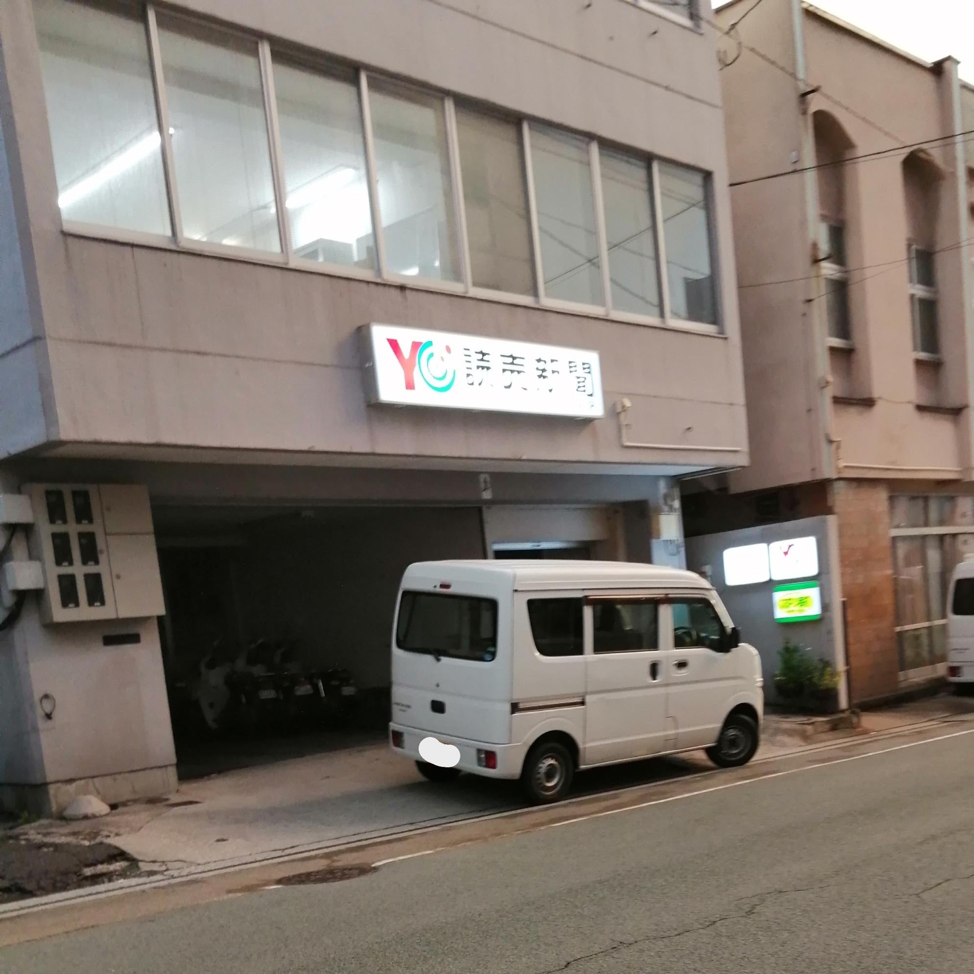 日本経済新聞山形中央専売所