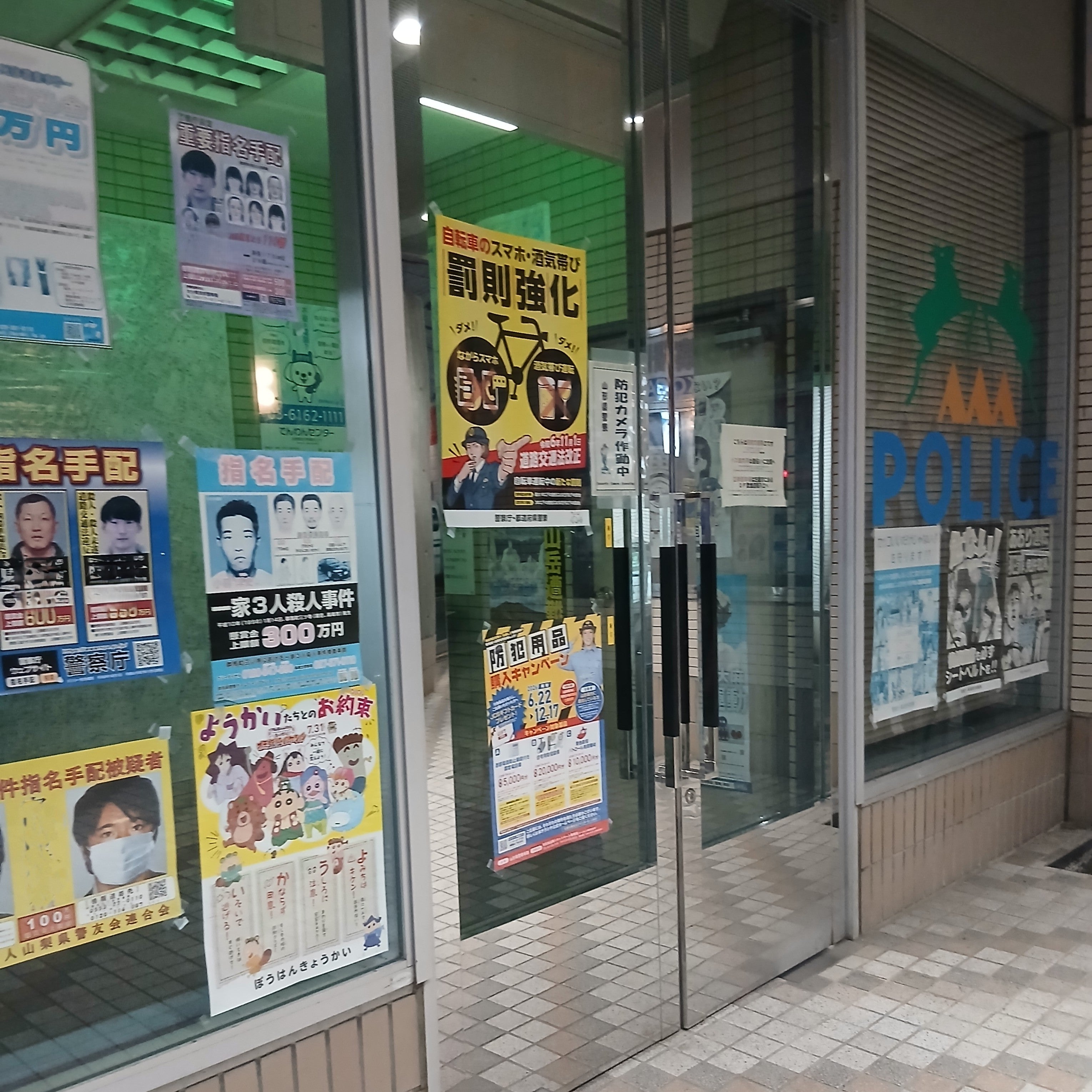 山形県警察本部 山形警察署 駅前交番_2枚目