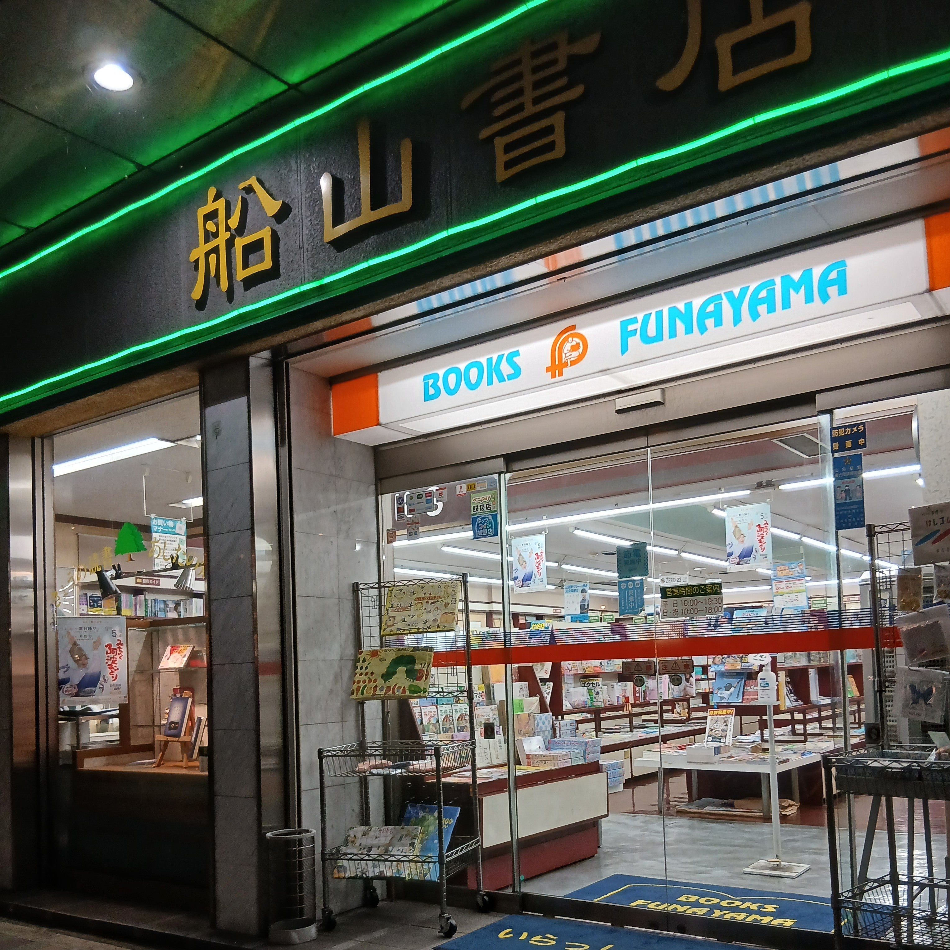 船山書店_2枚目