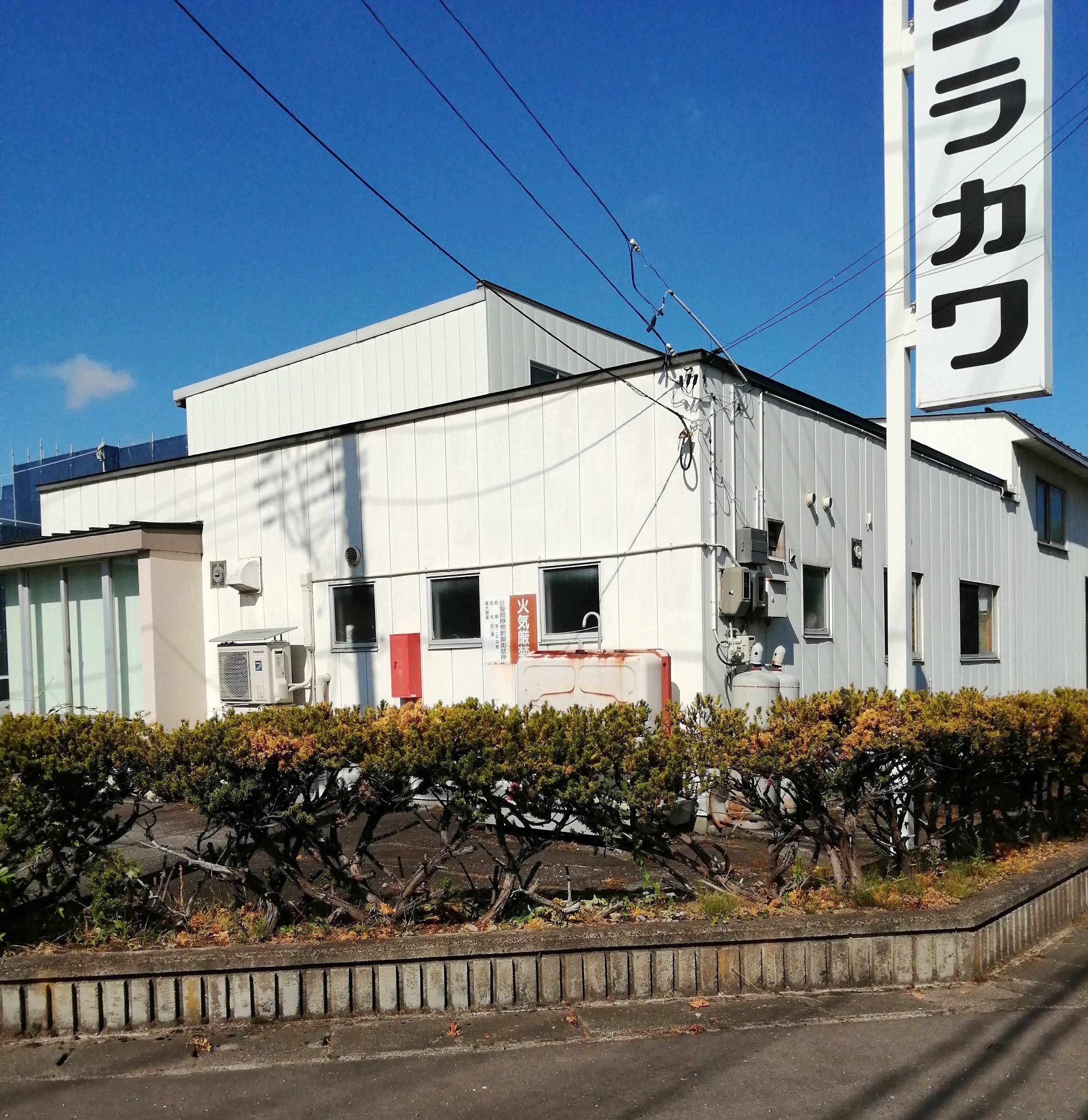 株式会社シラカワ　山形営業所_2枚目