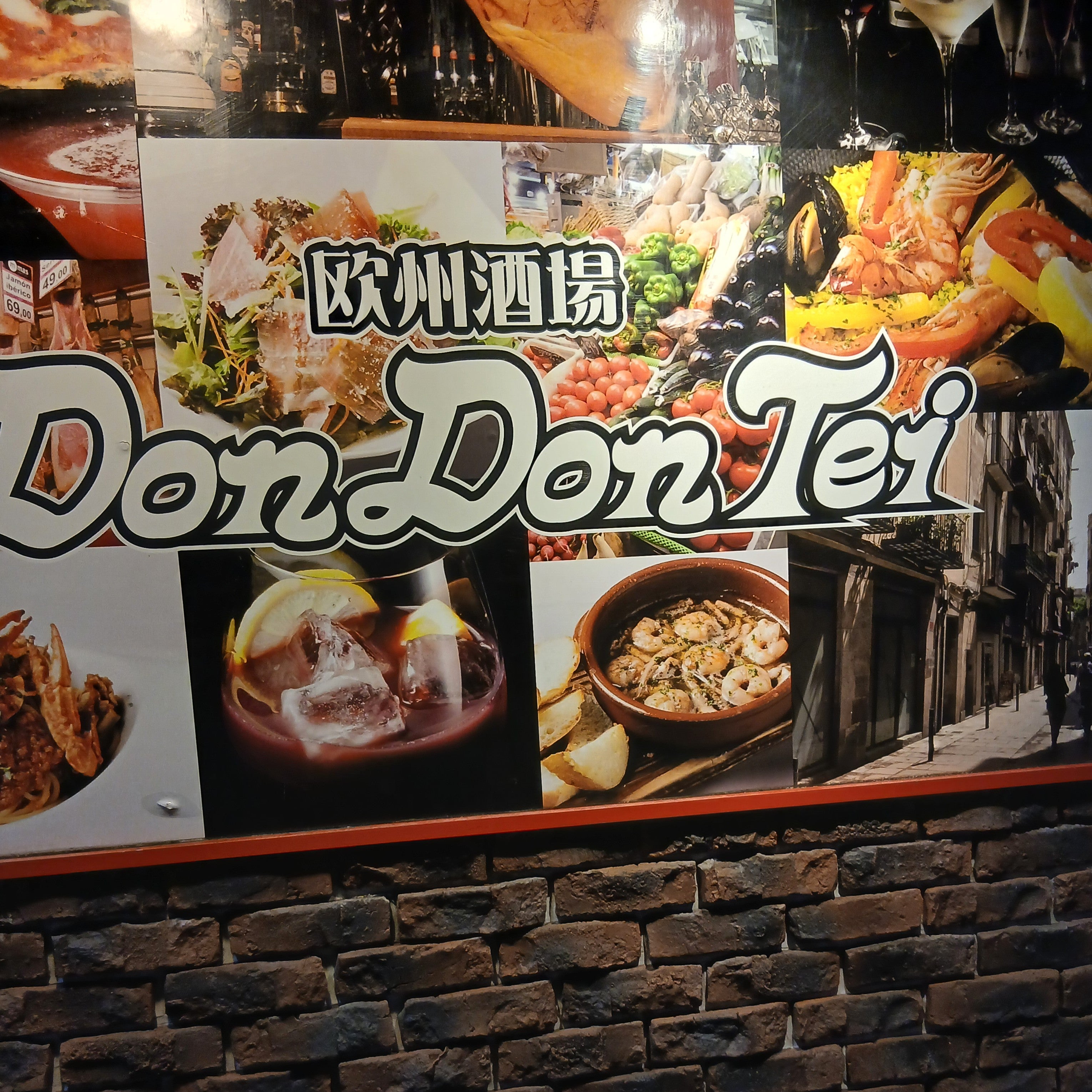 DonDonTei_1枚目