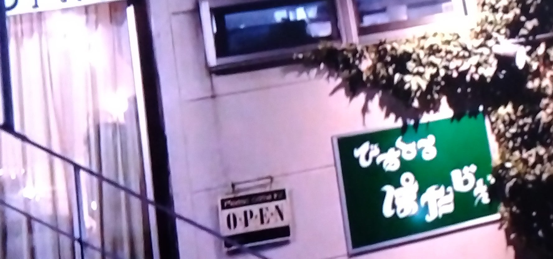 びすとろぽたじぇ_2枚目