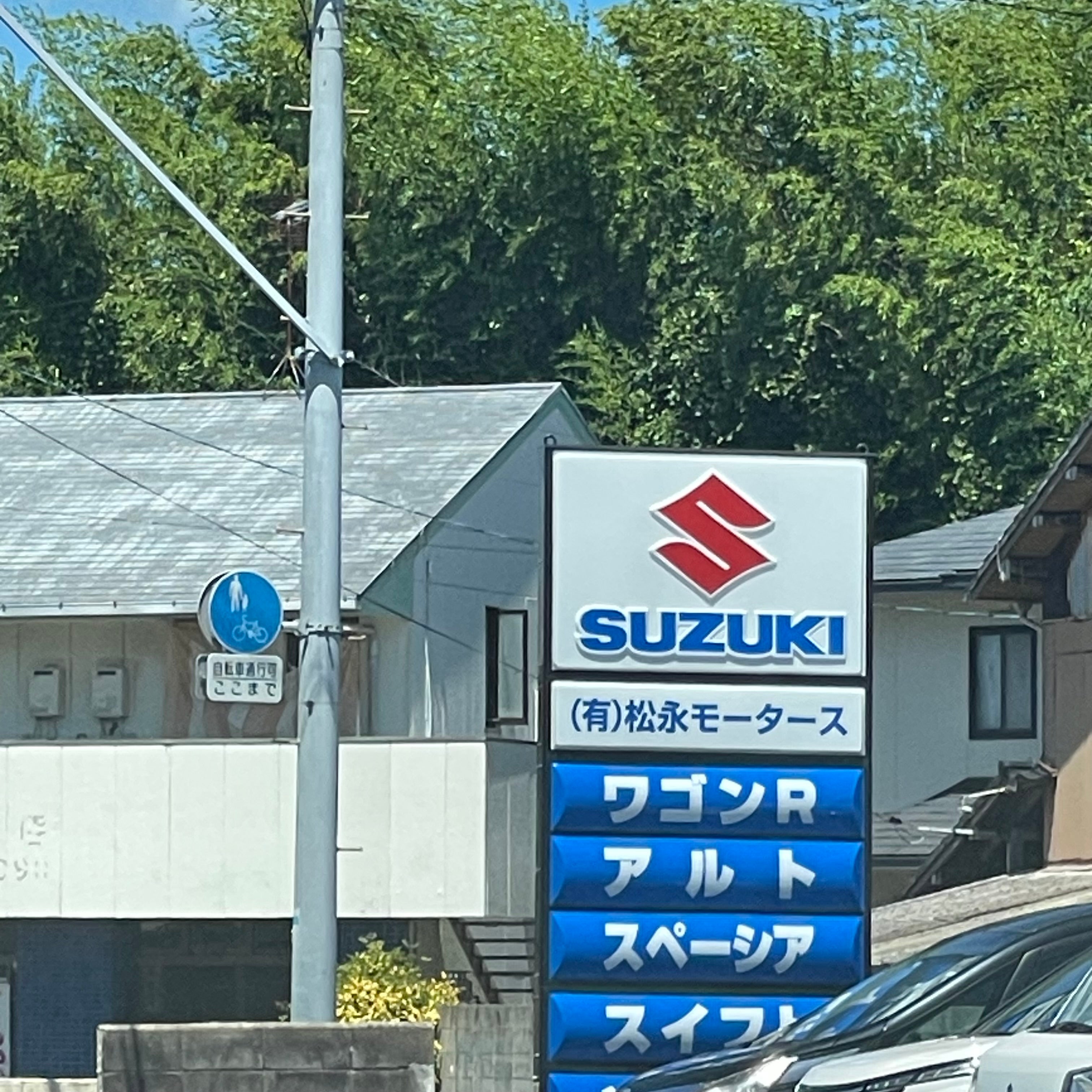 有限会社松永モータース_3枚目