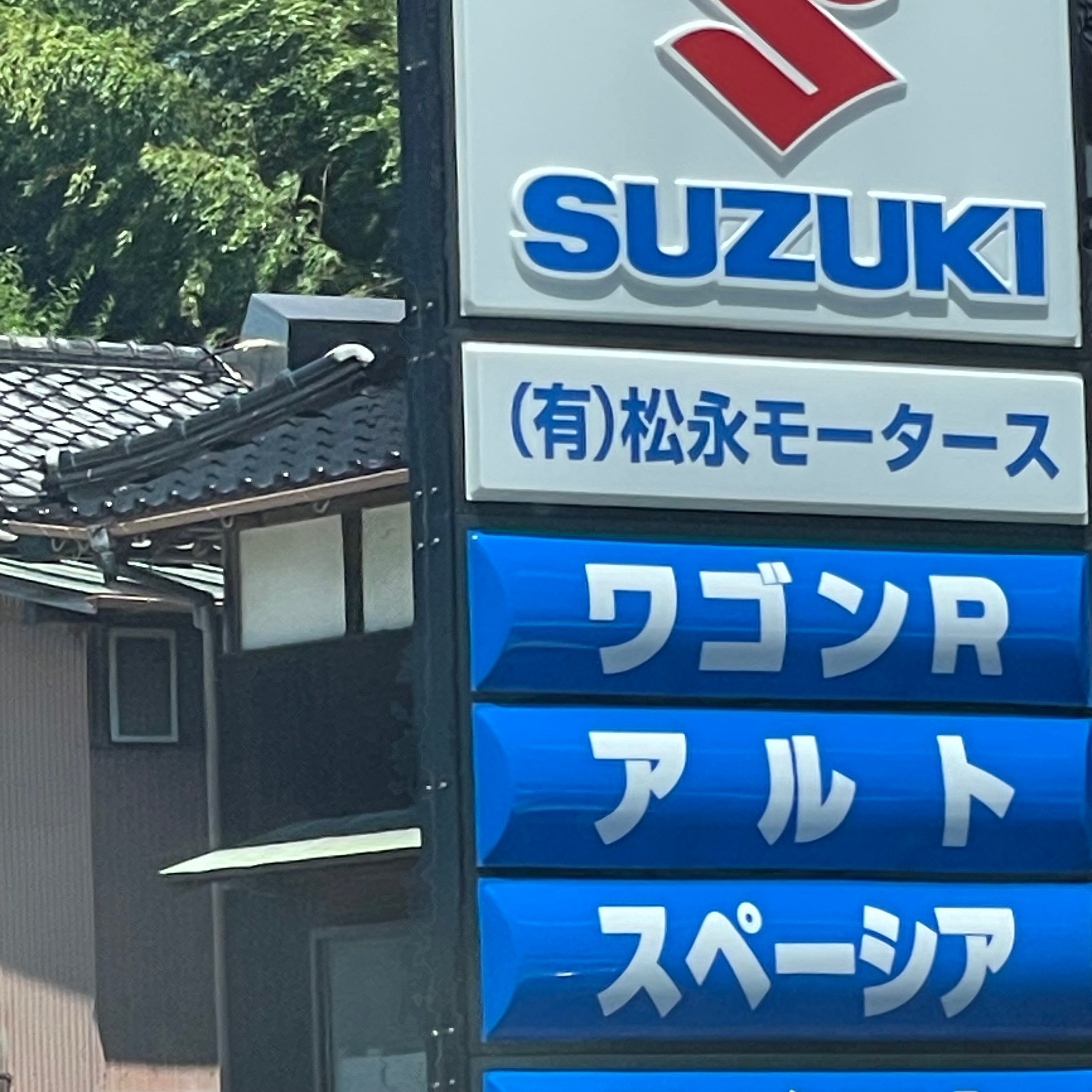 有限会社松永モータース_2枚目