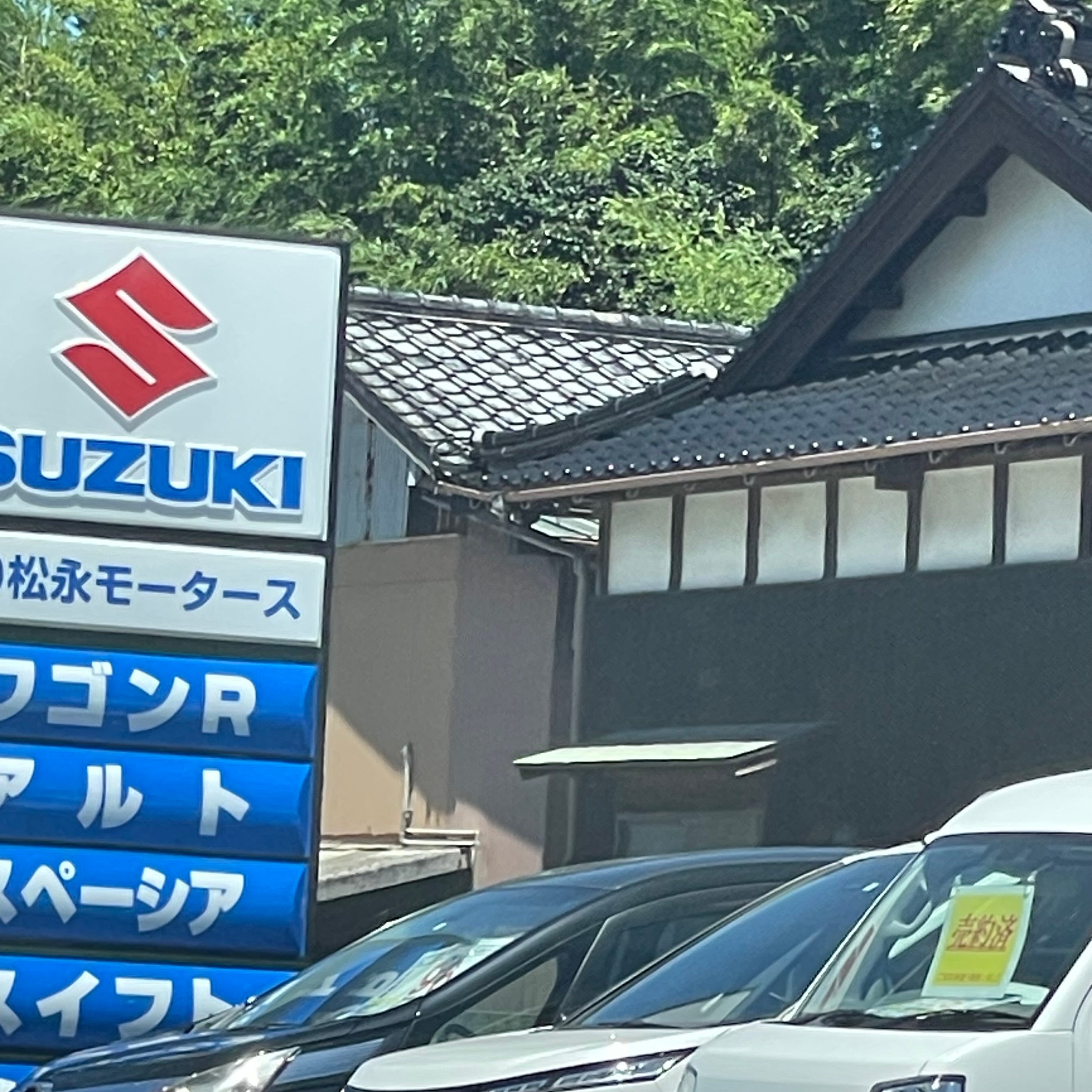 有限会社松永モータース_1枚目