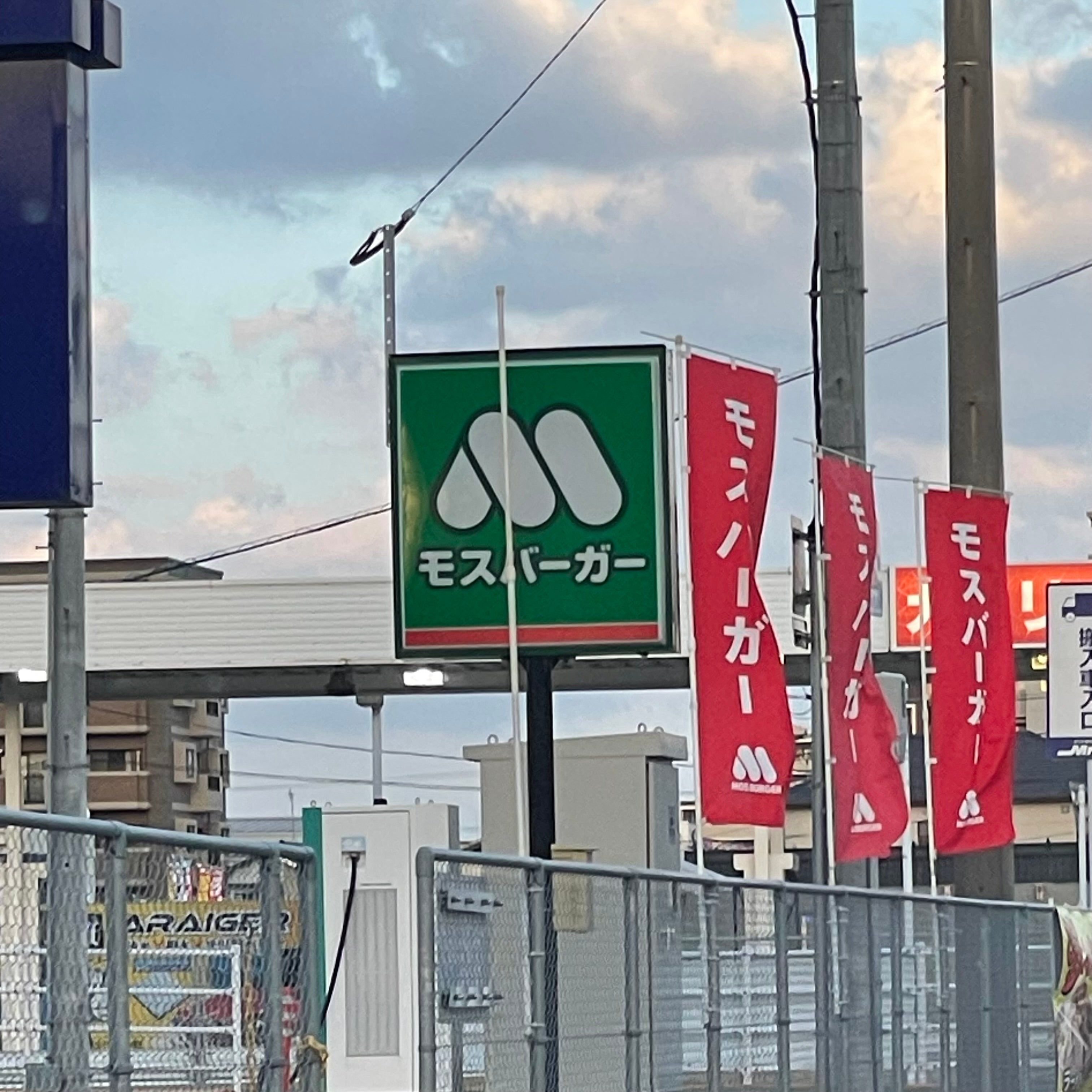 モスバーガー　ミスターマックス糸島店_2枚目