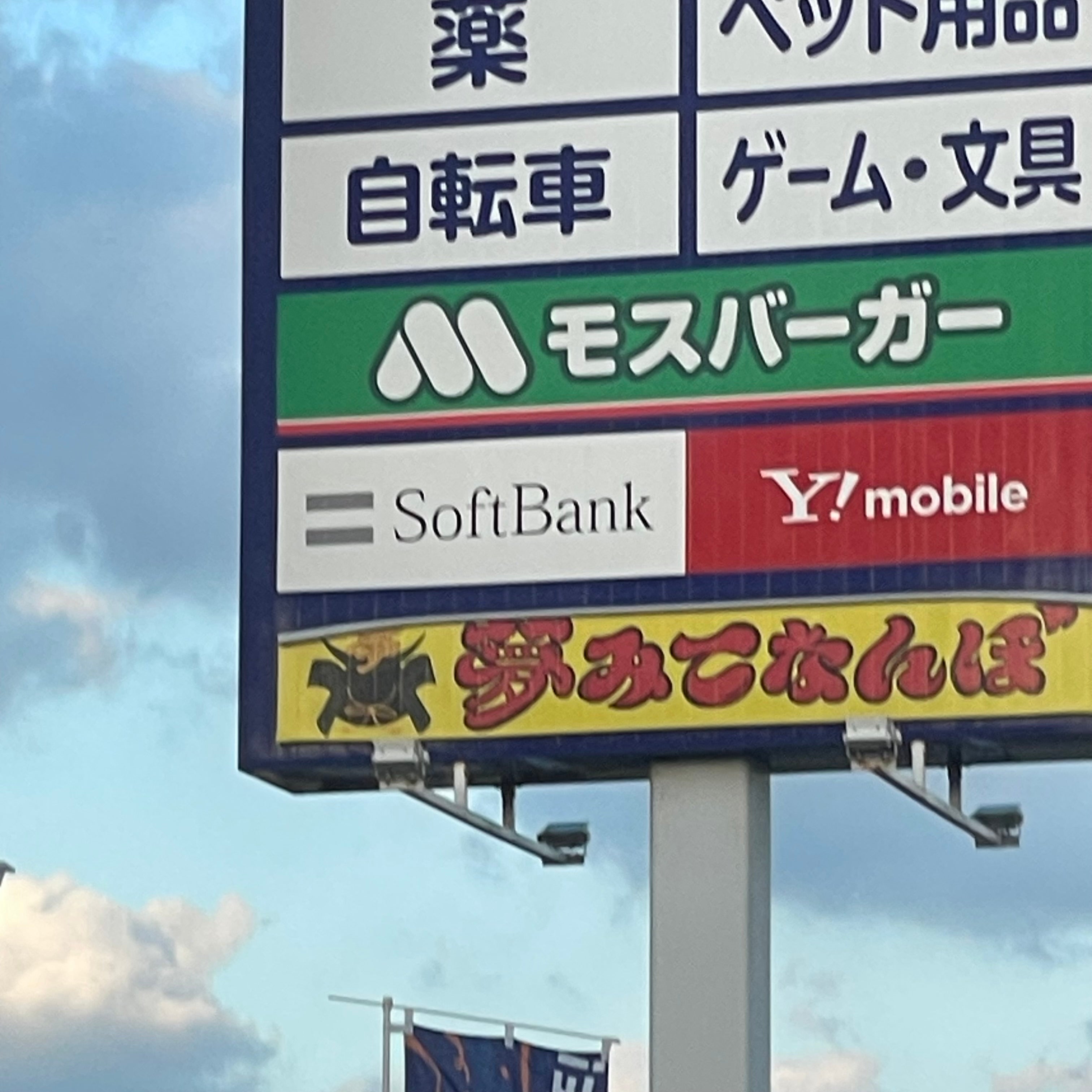 モスバーガー　ミスターマックス糸島店_3枚目