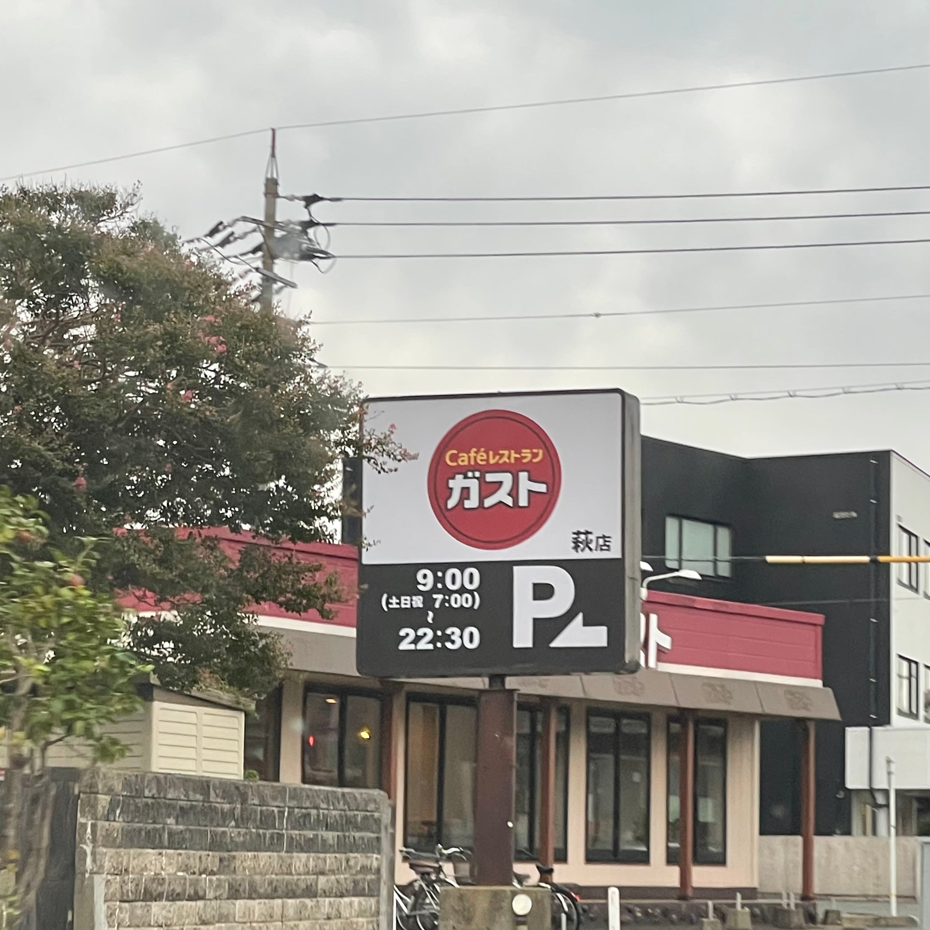ガスト 萩店_2枚目