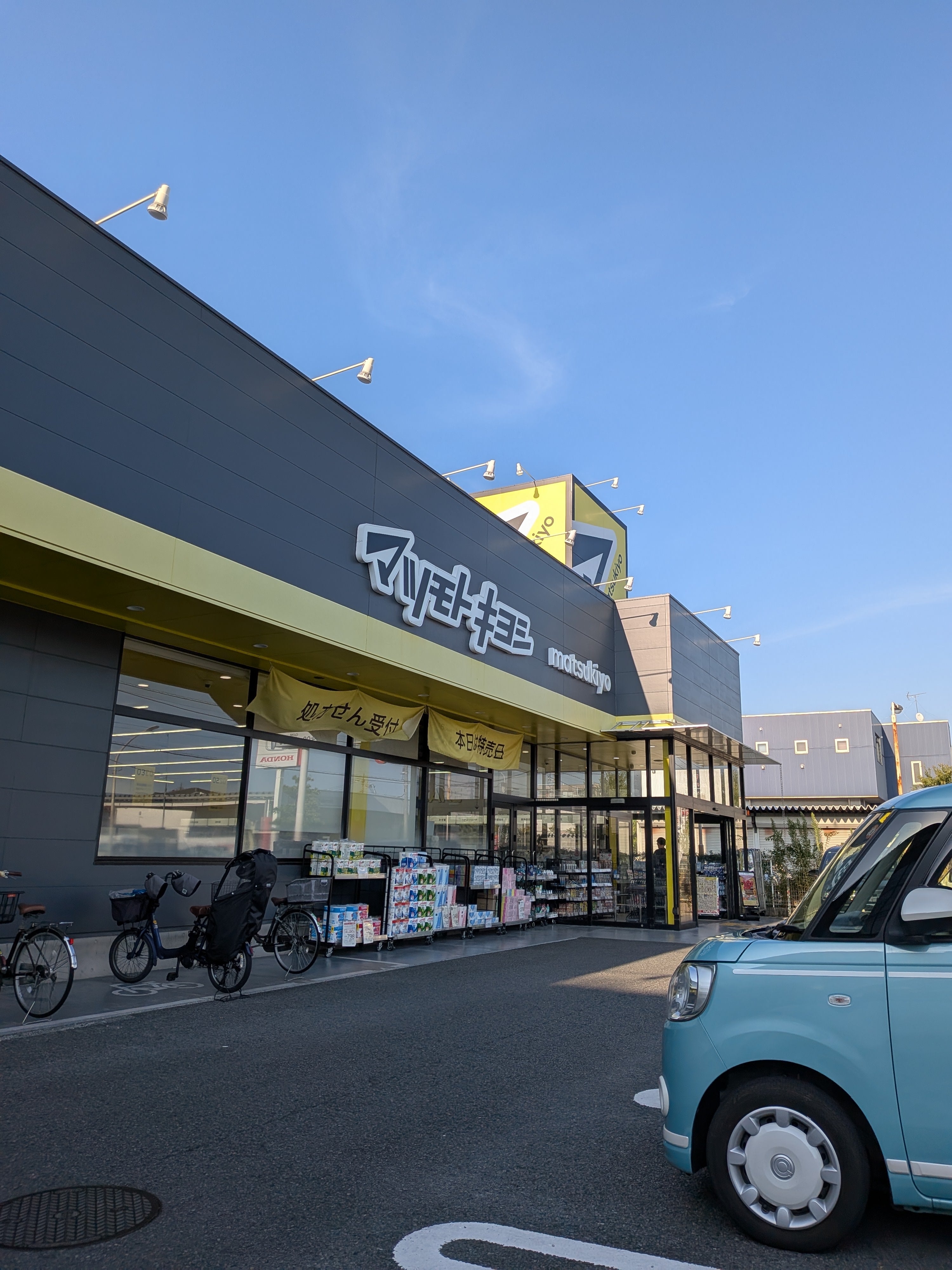 マツモトキヨシ　葛飾水元店_2枚目