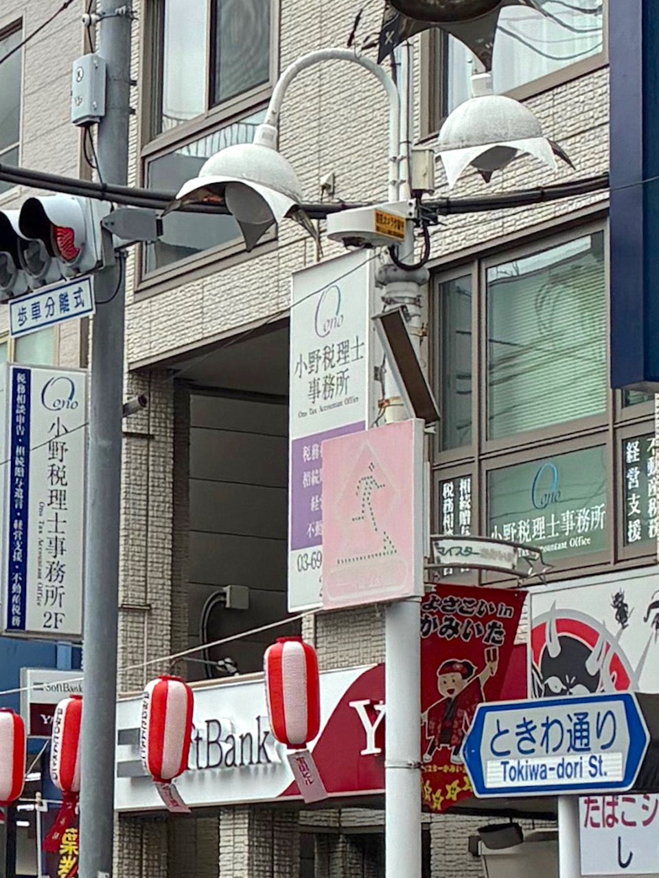 小野税理士事務所
