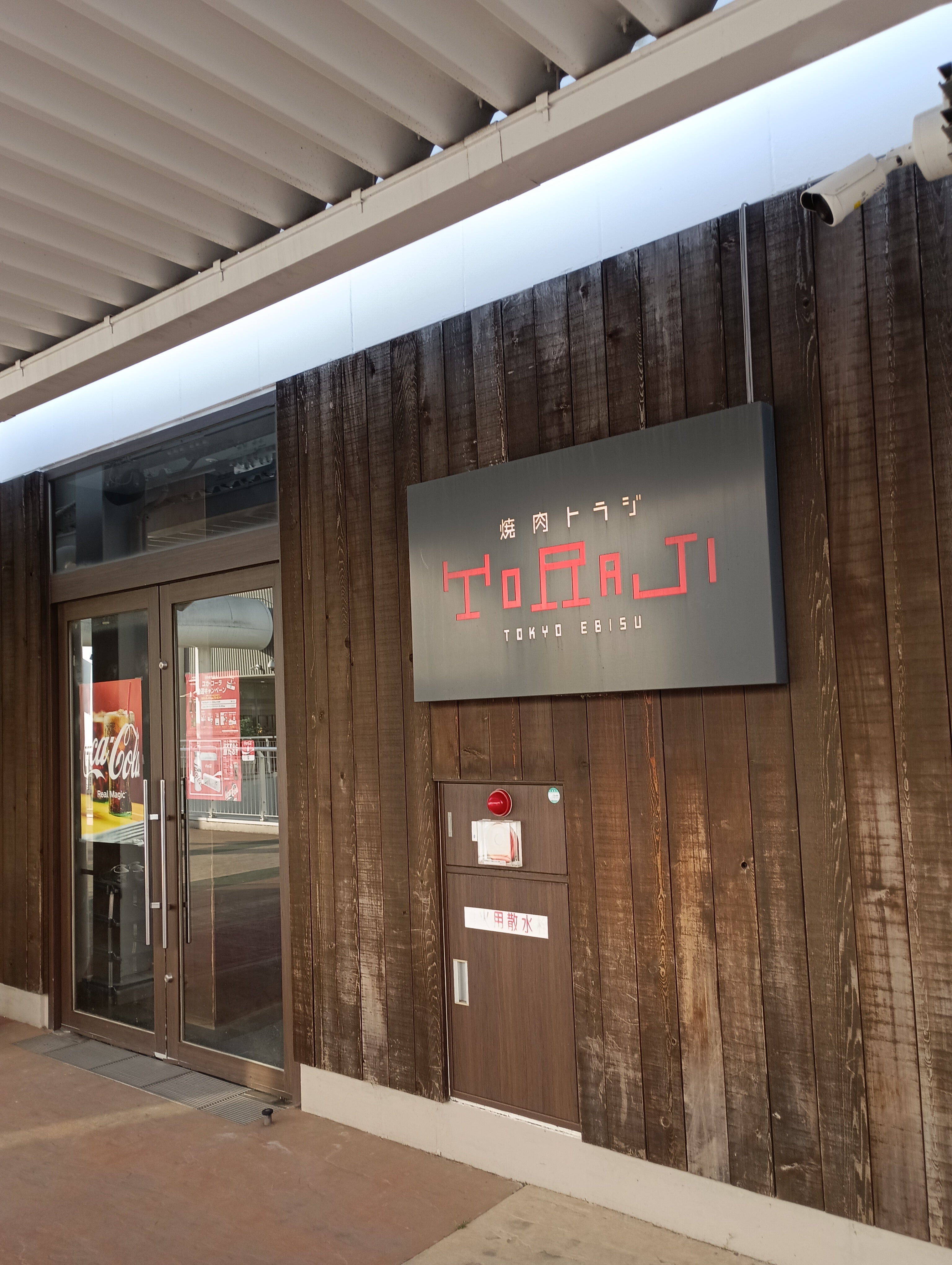 焼肉トラジ コクーンシティ店_2枚目