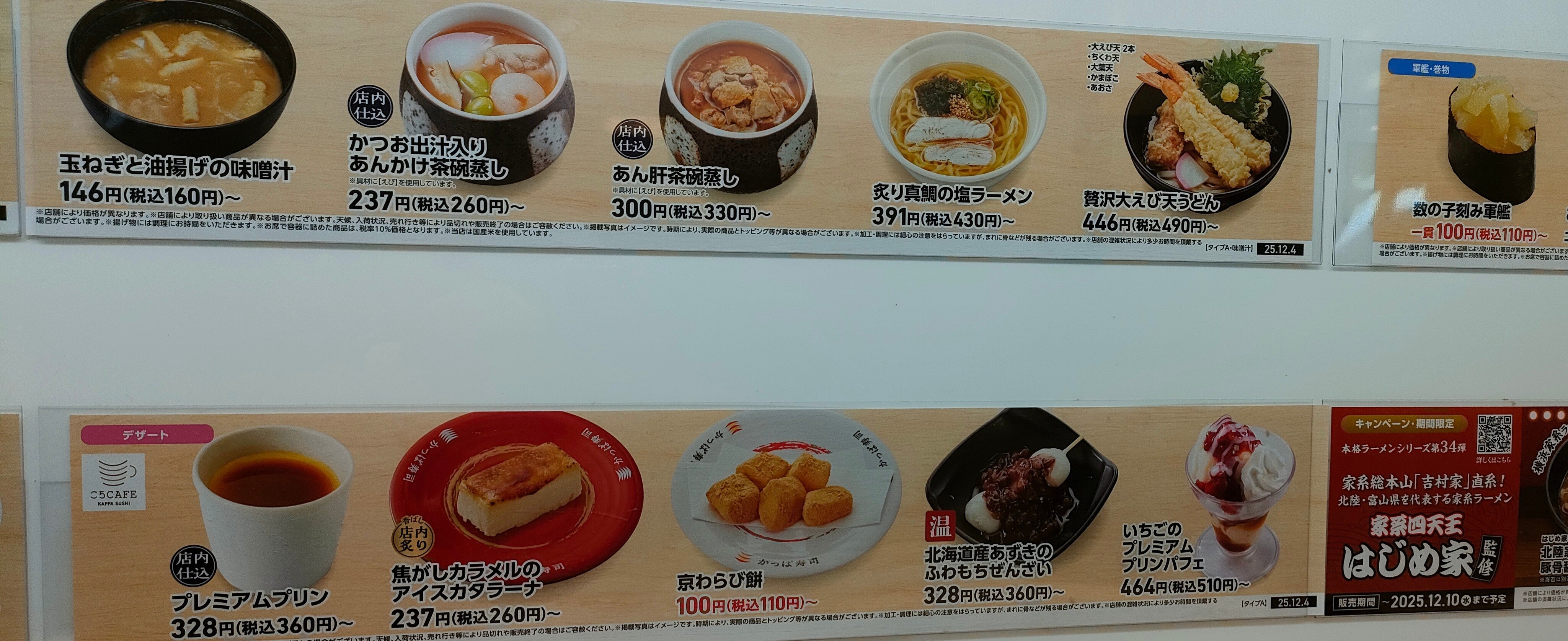 かっぱ寿司 大井町店