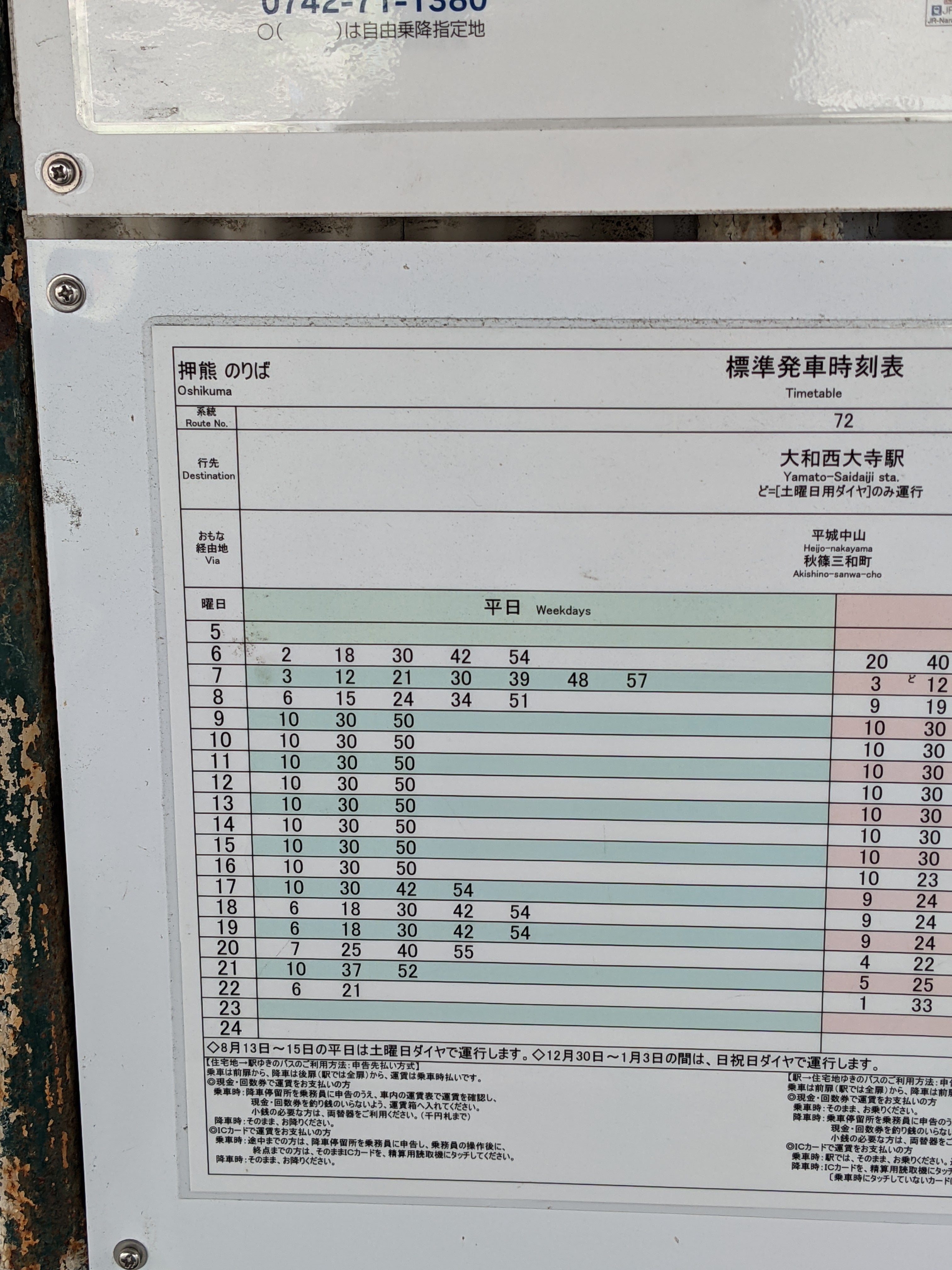 日本交通株式会社　観光バス奈良営業所_1枚目