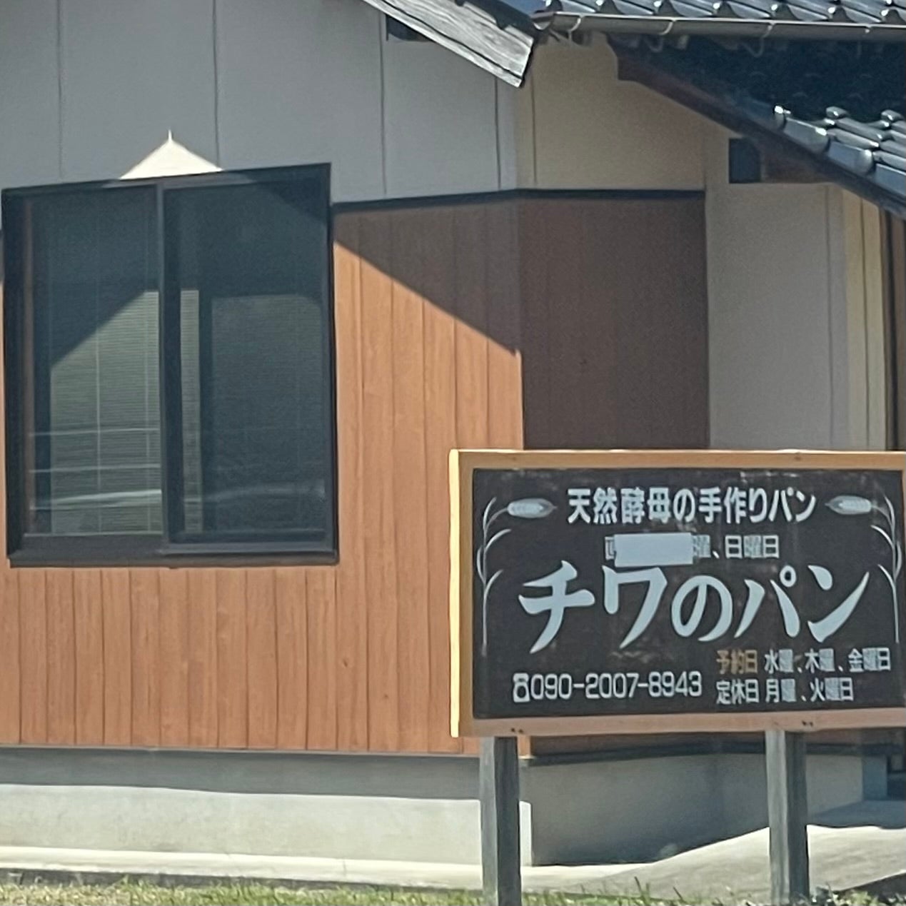 チワのパン_1枚目