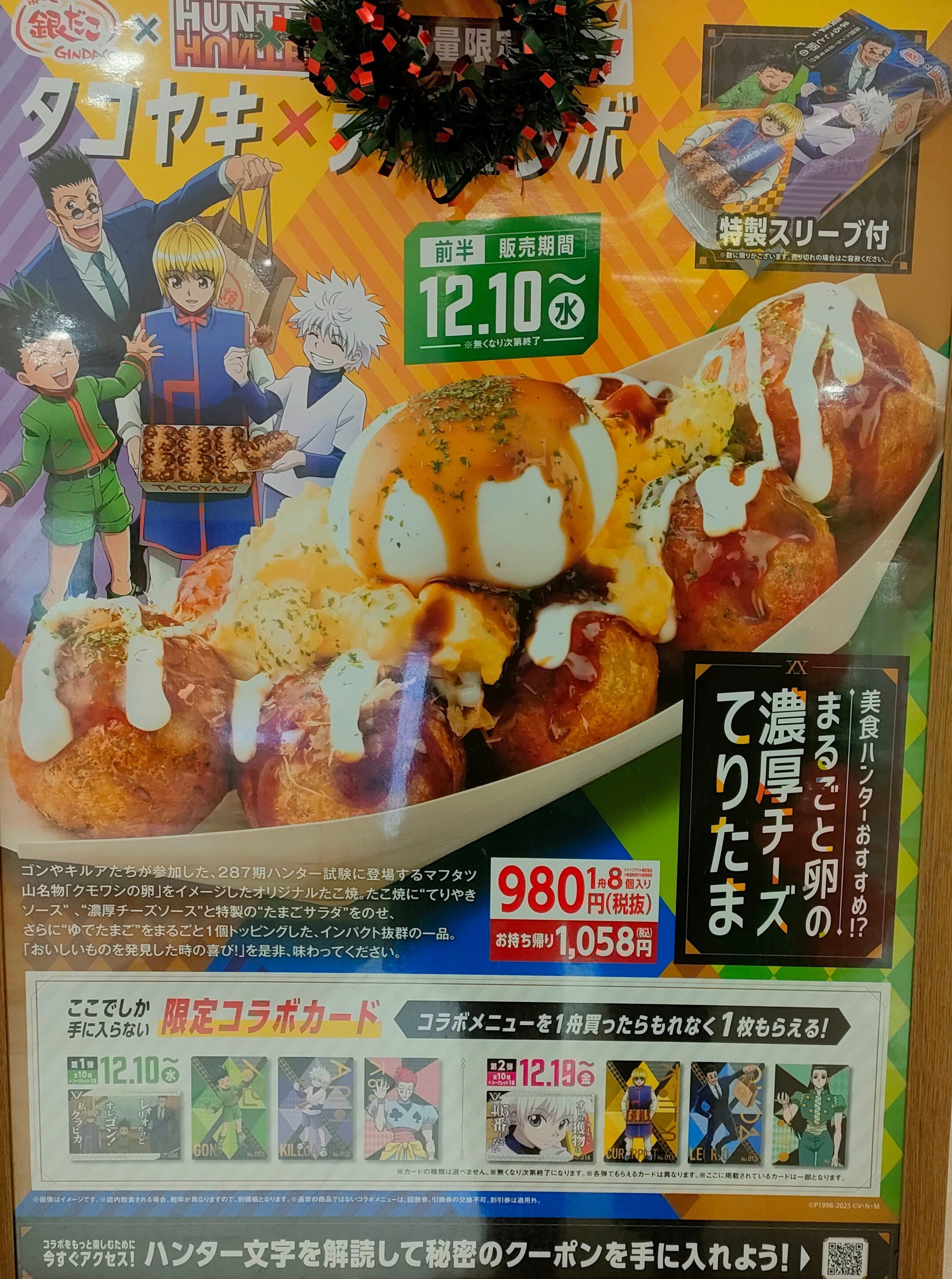 築地銀だこ　アピタ金沢文庫店
