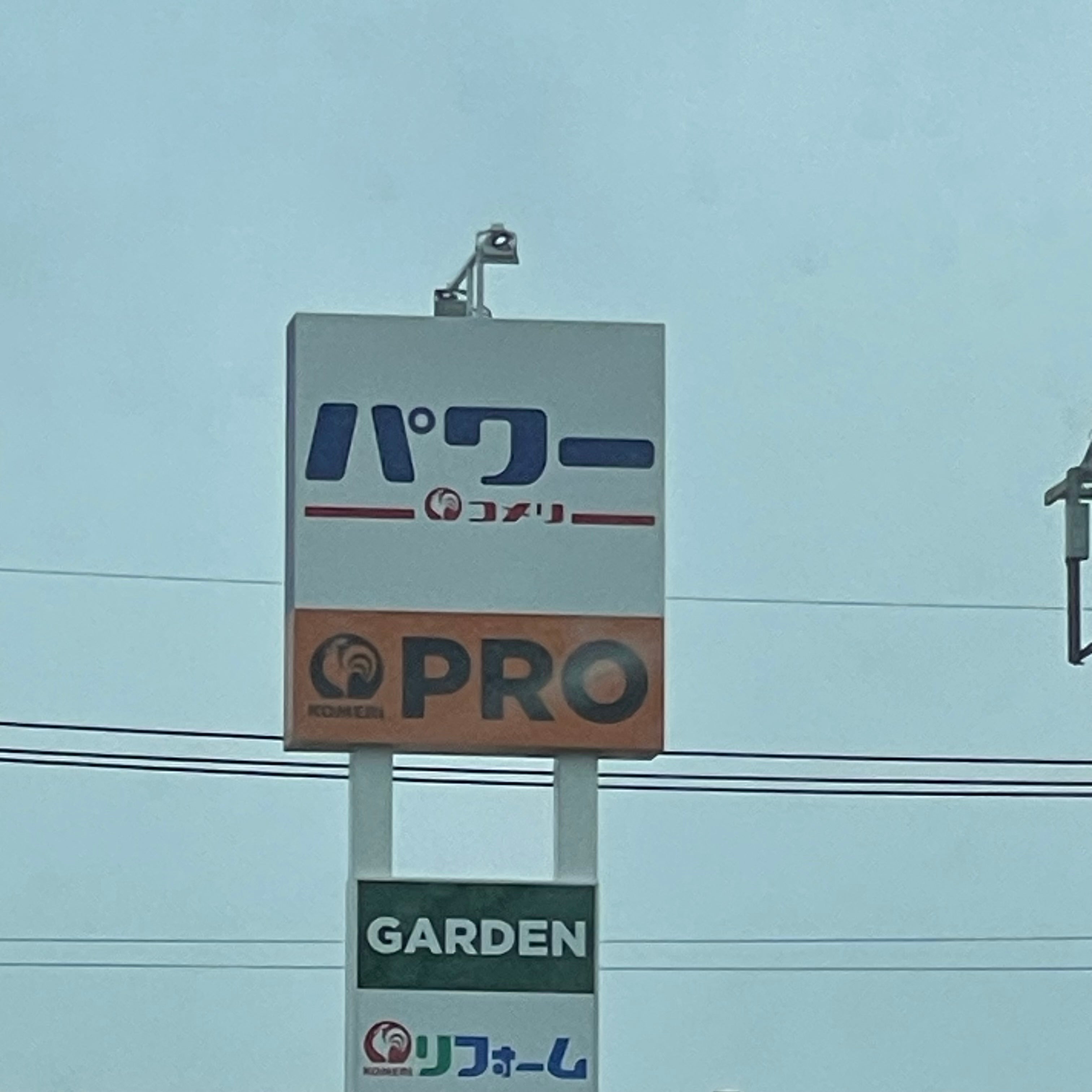 コメリホームセンター山鹿店本館_1枚目
