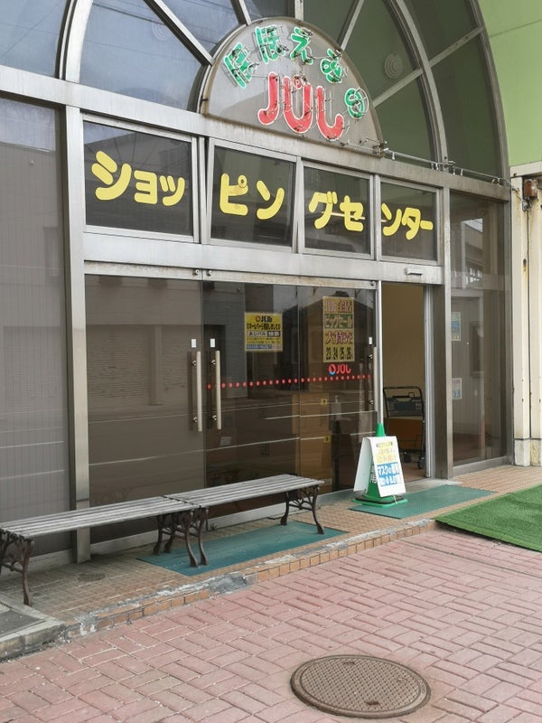 パルショッピングセンター　事務局_2枚目