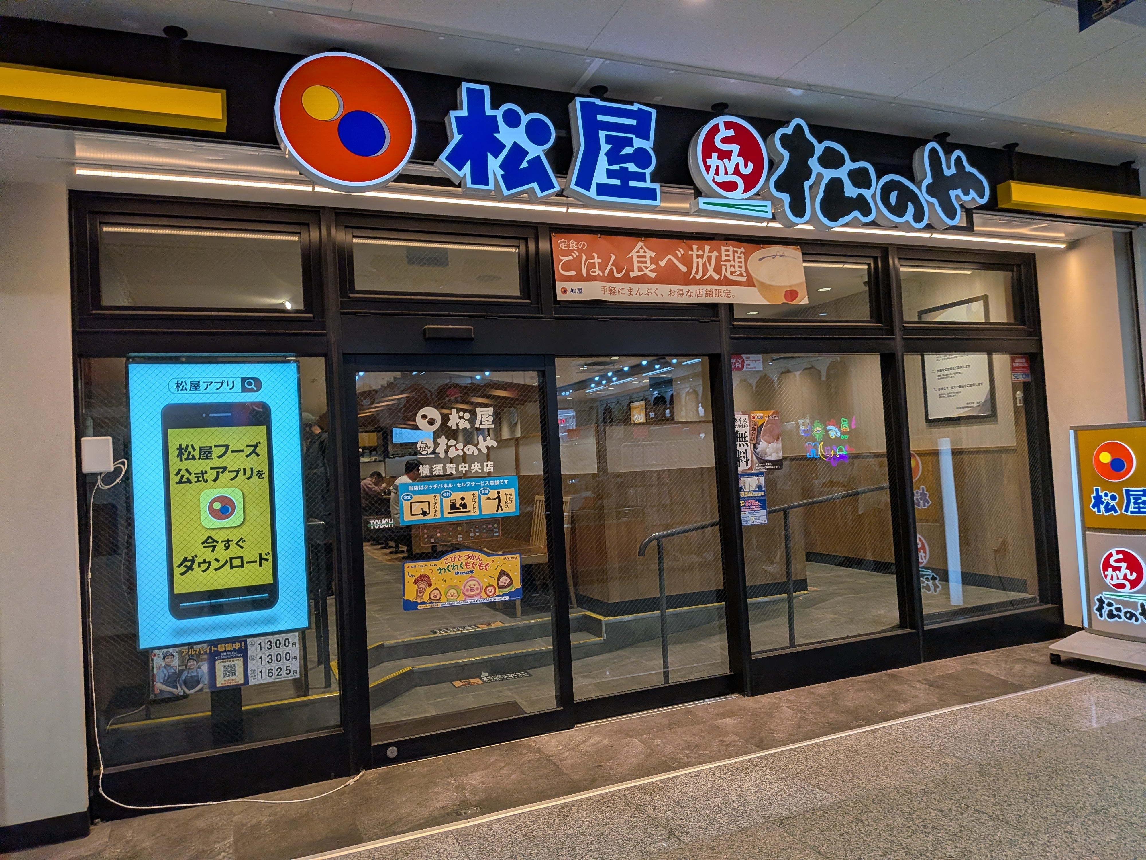 松屋 横須賀中央店_1枚目
