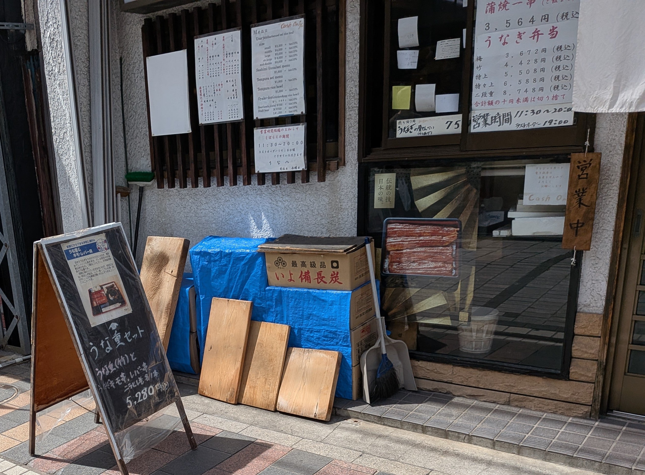 うな八汐入店_2枚目