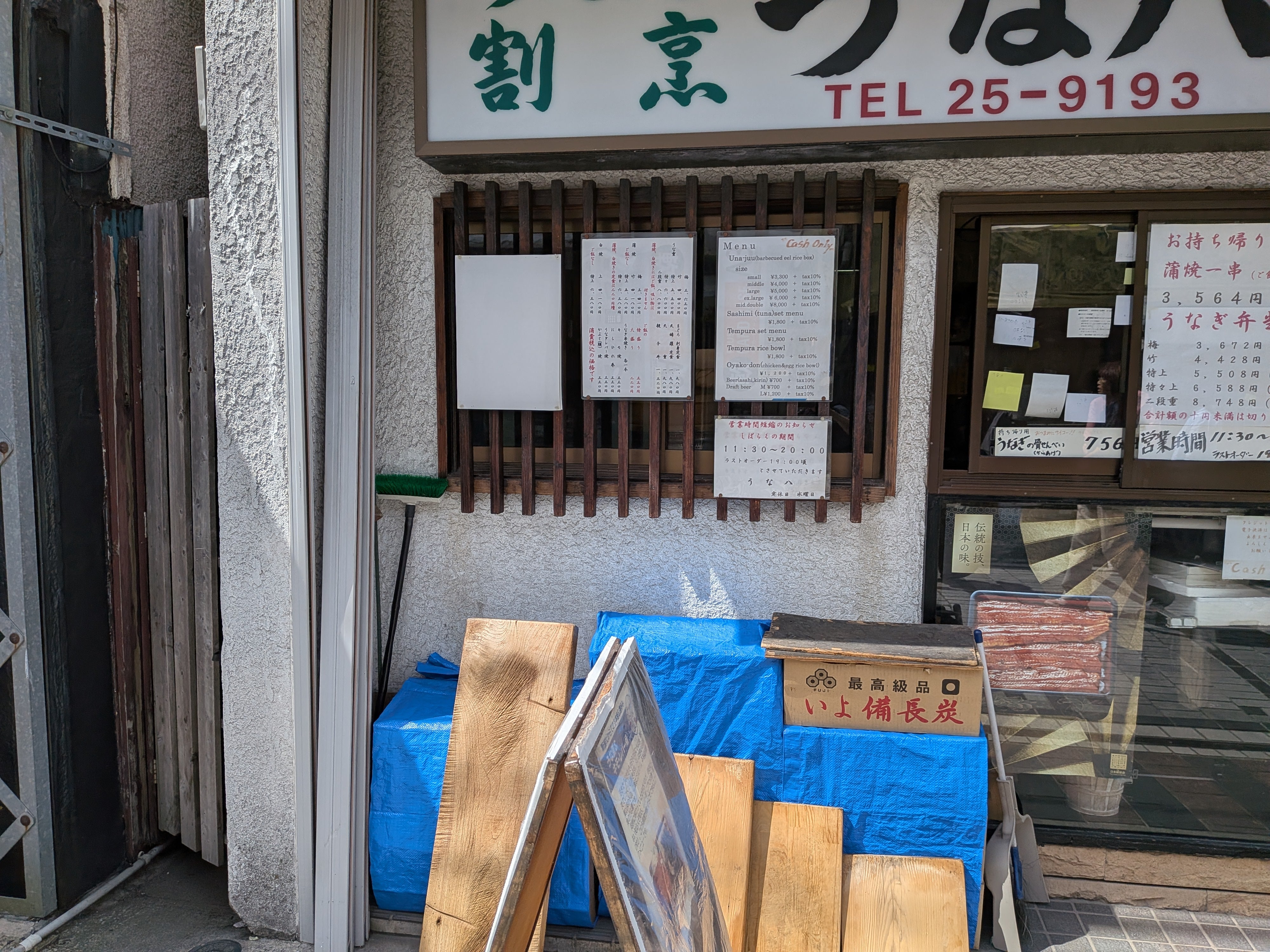 うな八汐入店_3枚目