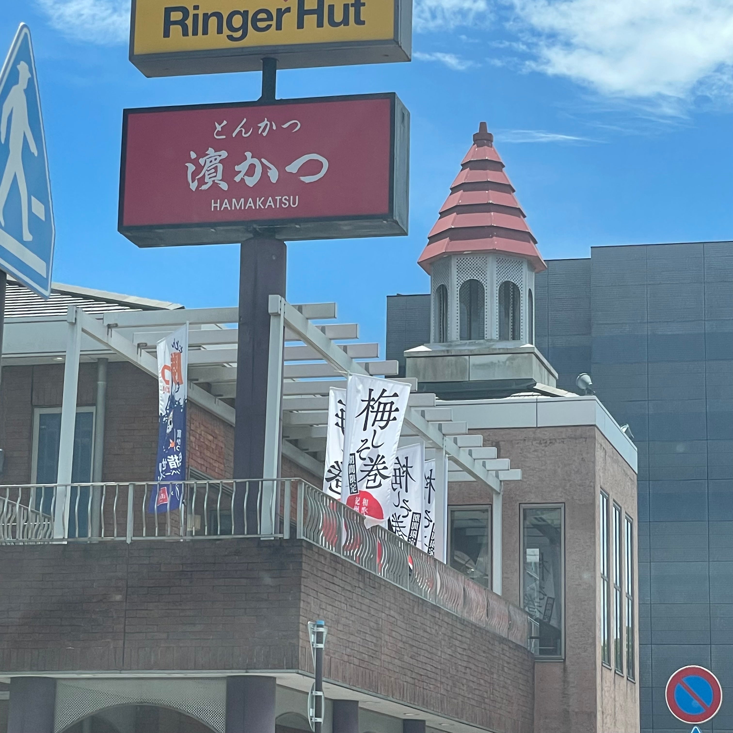 とんかつ浜勝 出島店_2枚目
