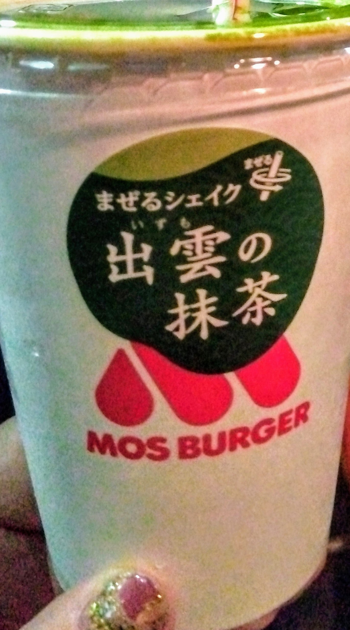モスバーガー 神戸伊川谷店_2枚目