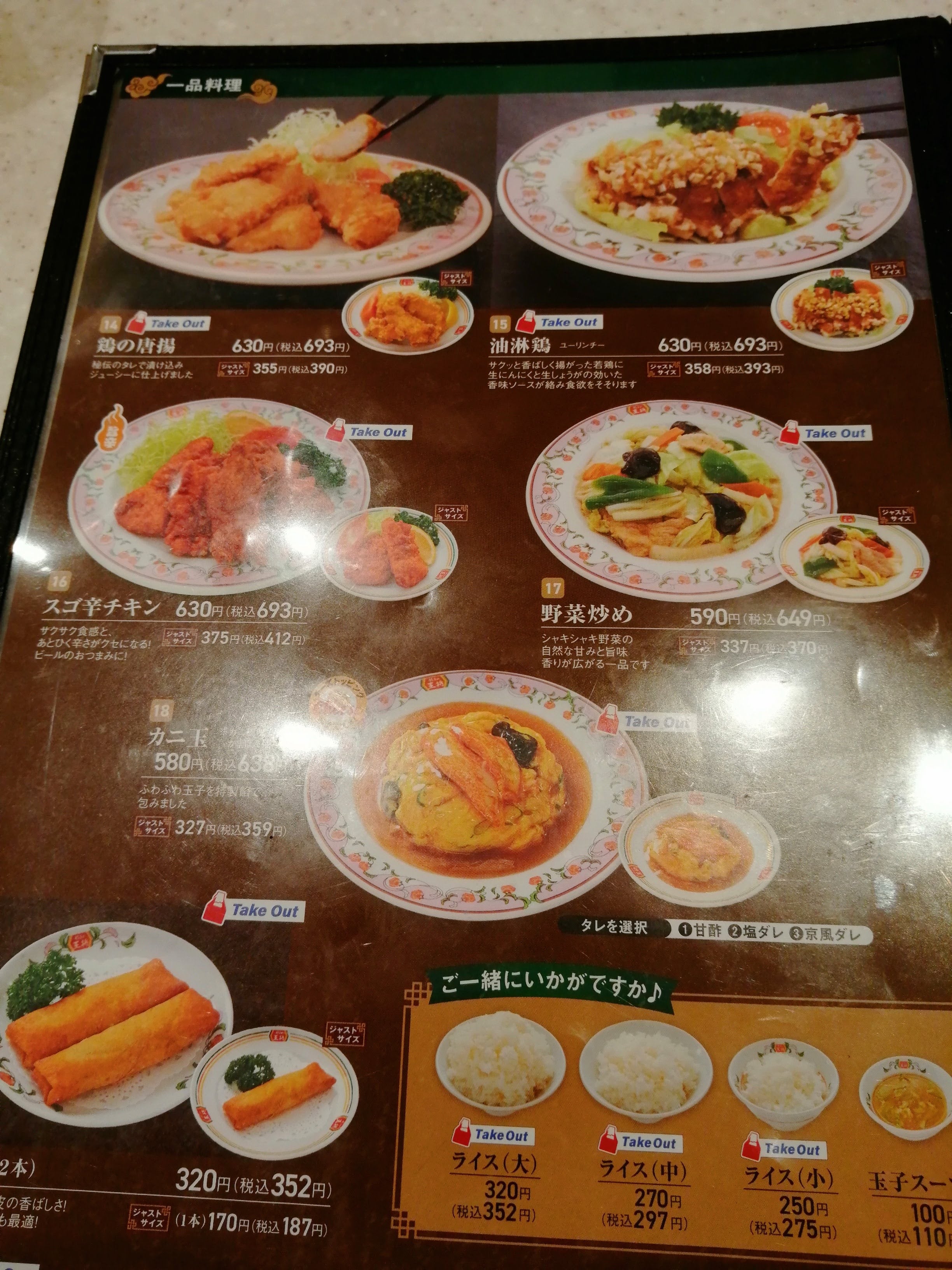 餃子の王将 仙台中田店_3枚目