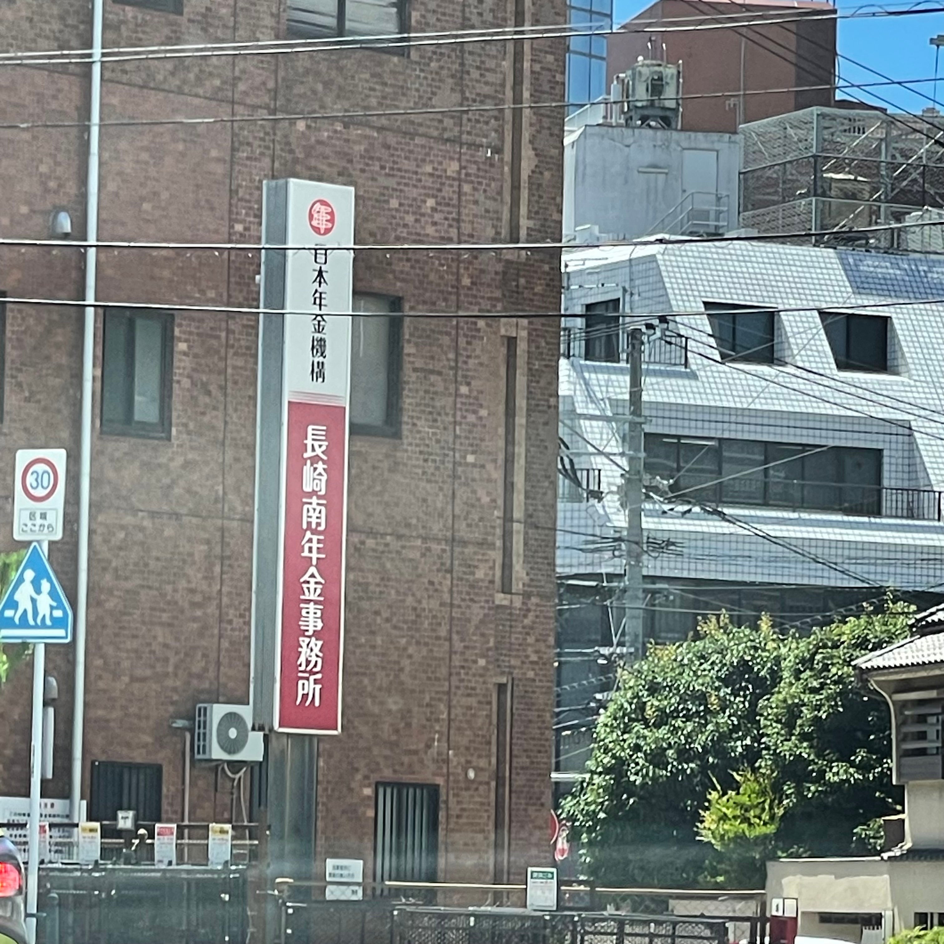 長崎南年金事務所_3枚目