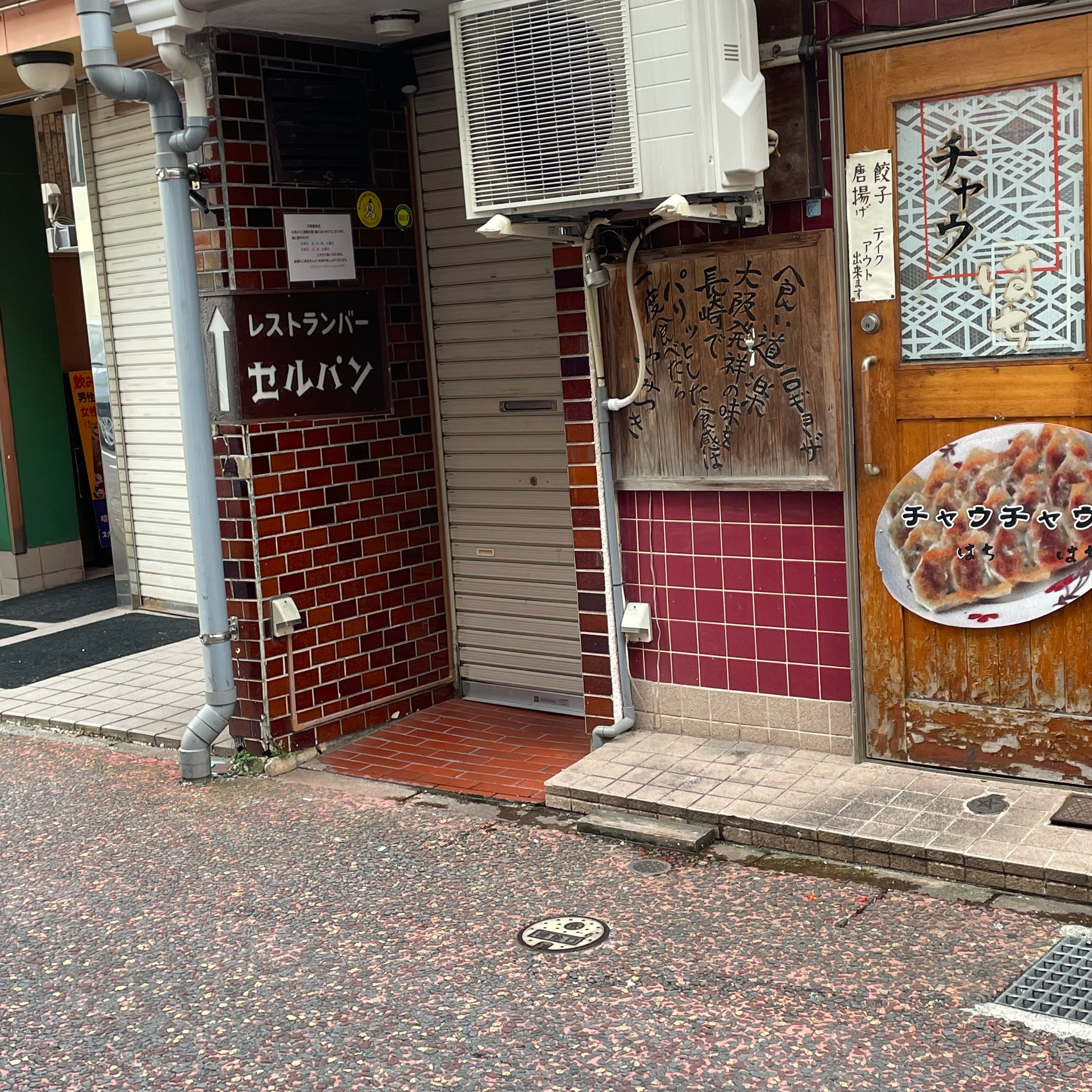 餃子専門店 チャウチャウ_2枚目