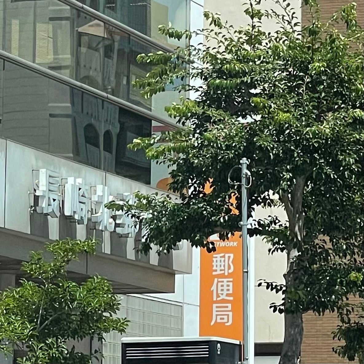 長崎北郵便局_3枚目