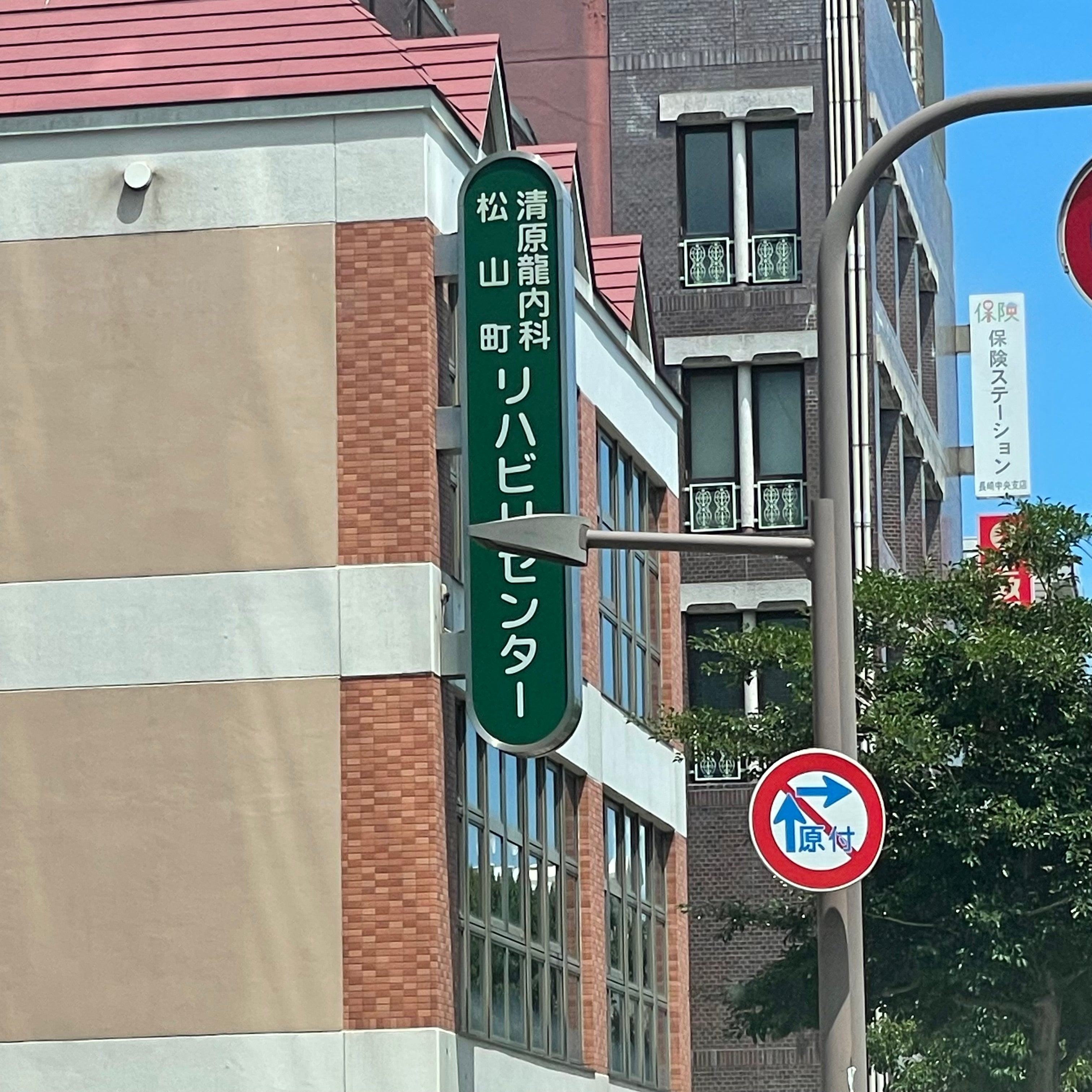 株式会社保険ステーション　長崎中央支店_3枚目
