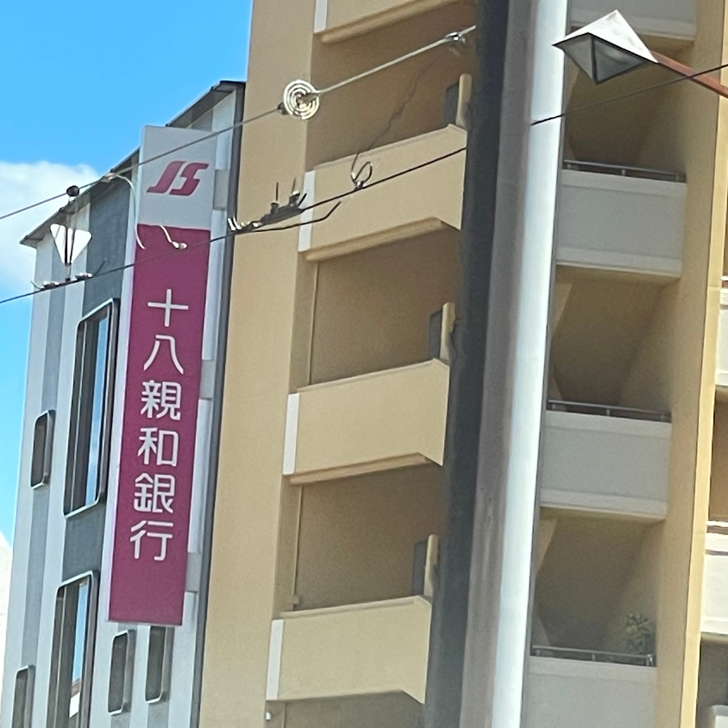 株式会社親和銀行　浦上支店_2枚目