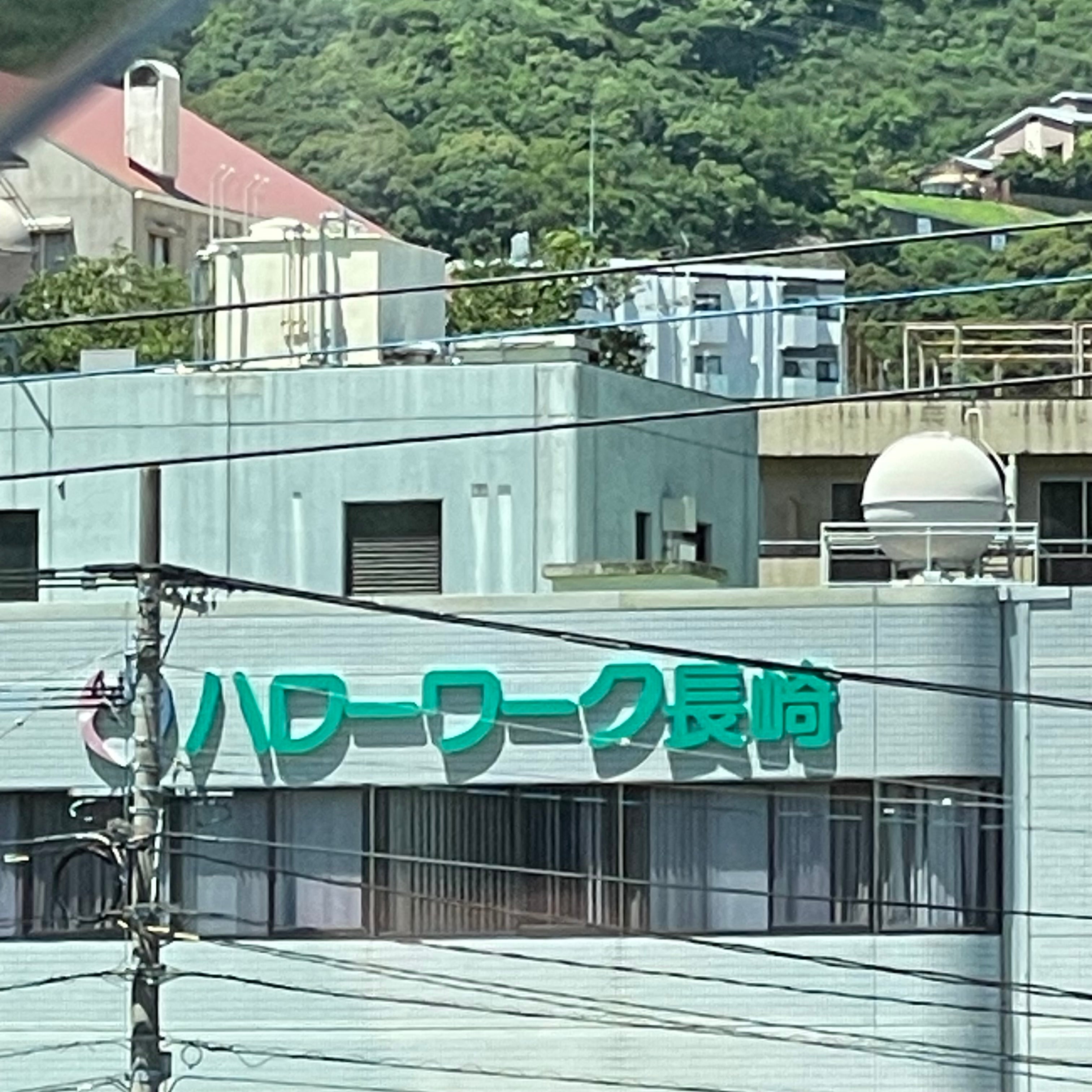 長崎公共職業安定所_1枚目