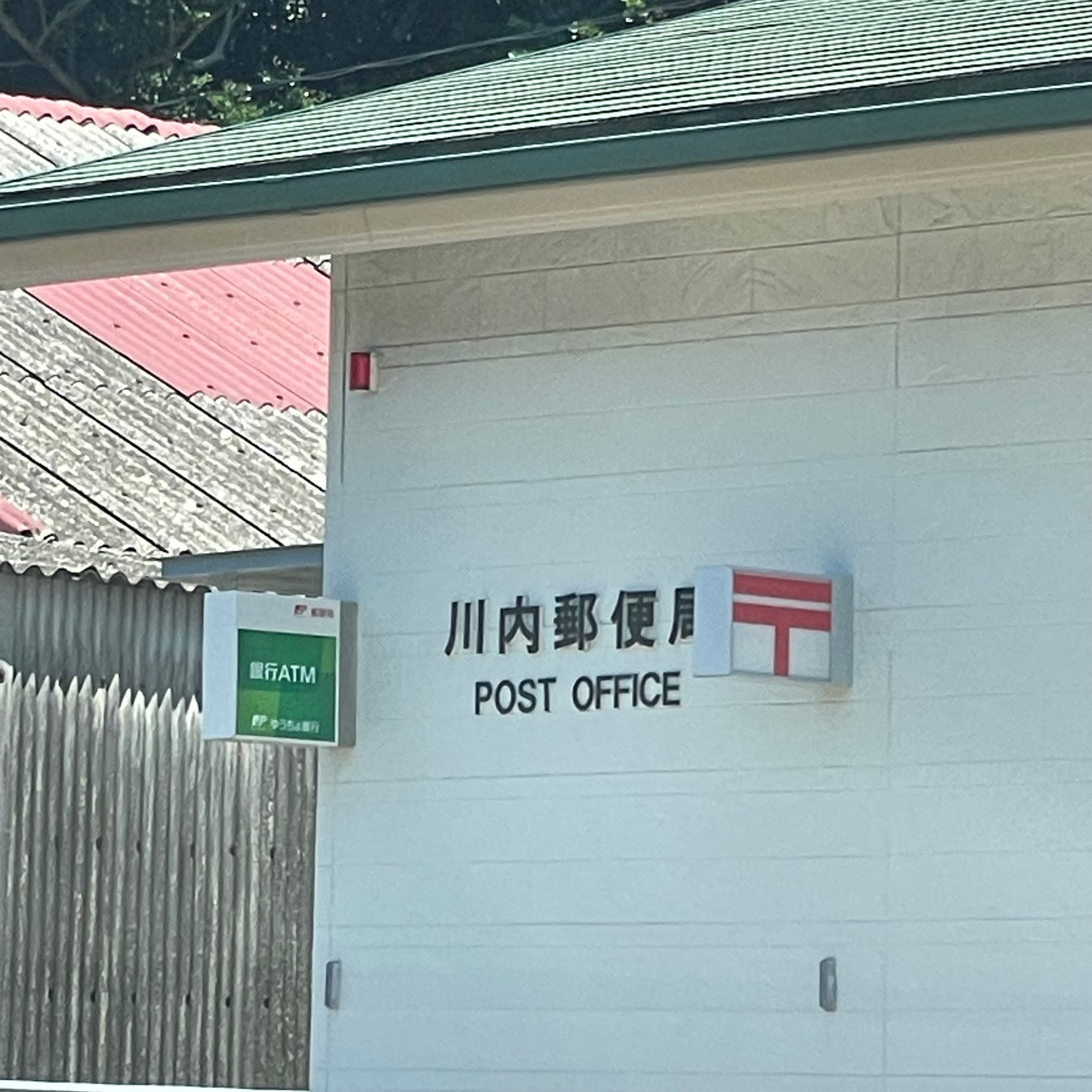 川内郵便局_1枚目