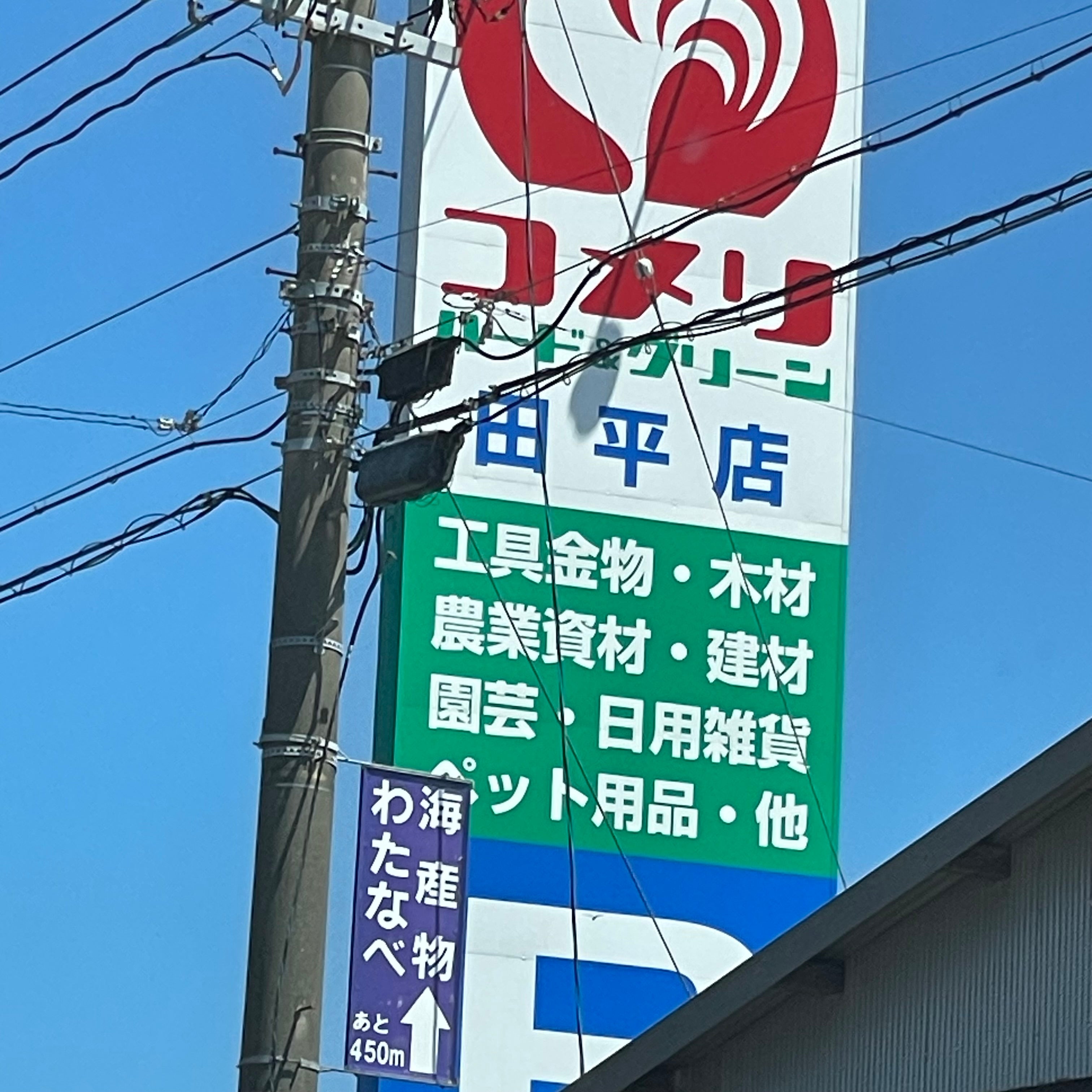 コメリハード＆グリーン田平店_1枚目