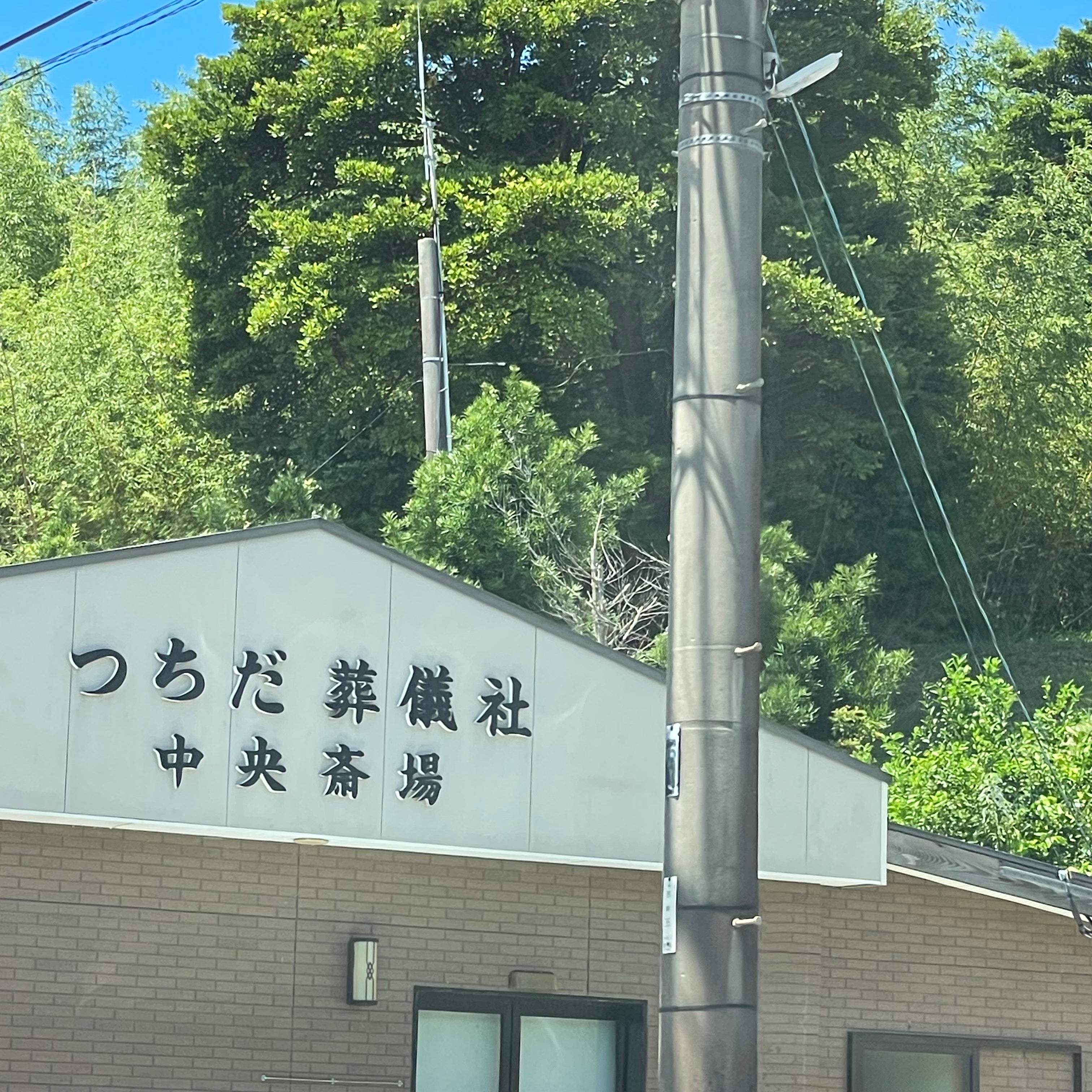 つちだ葬儀社_2枚目