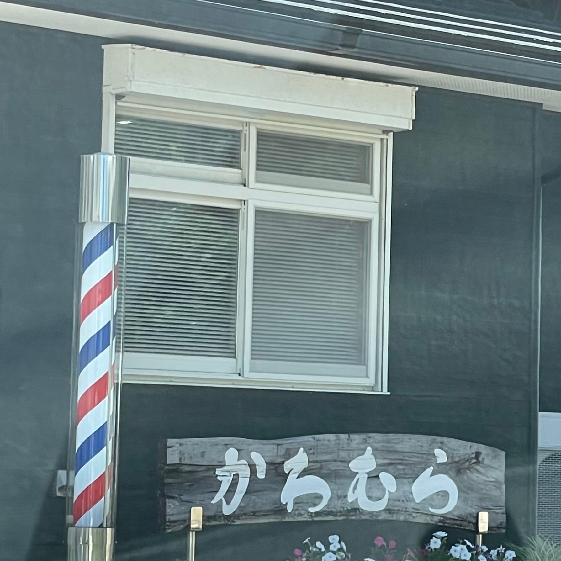 川村理容店_1枚目